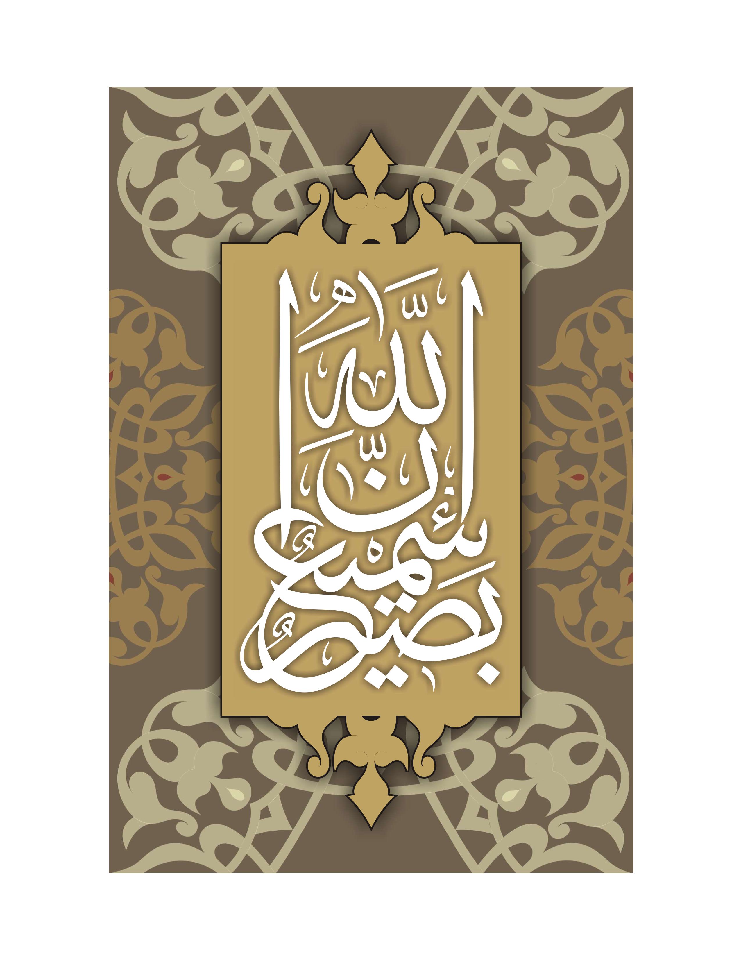 Quranic Verse 1 Artwork 0