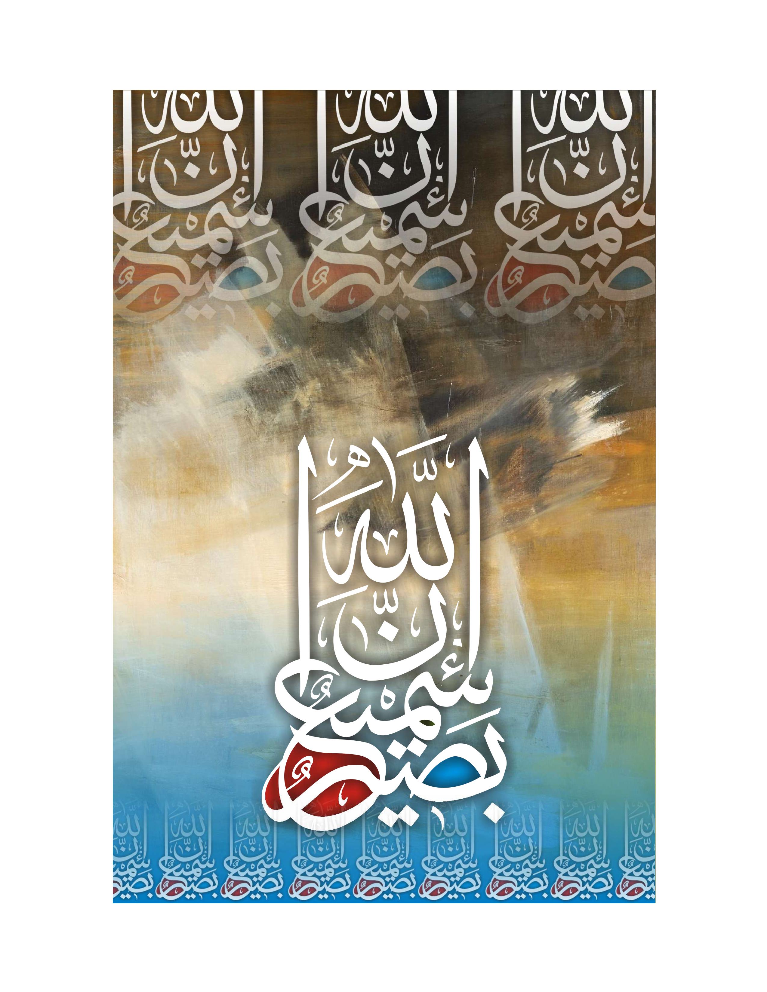 Quranic Verse 1 Artwork 1