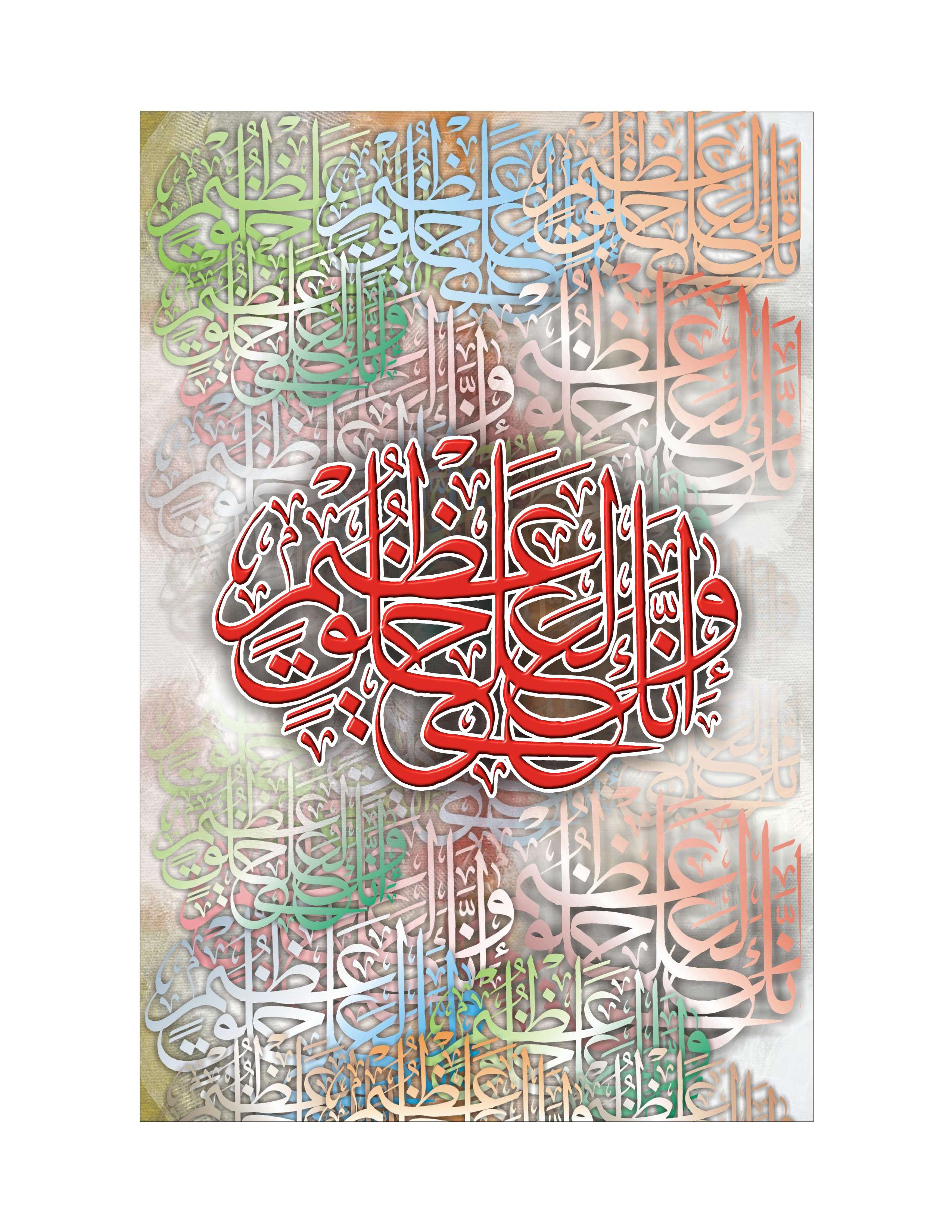 Quranic Verse 1 Artwork 3