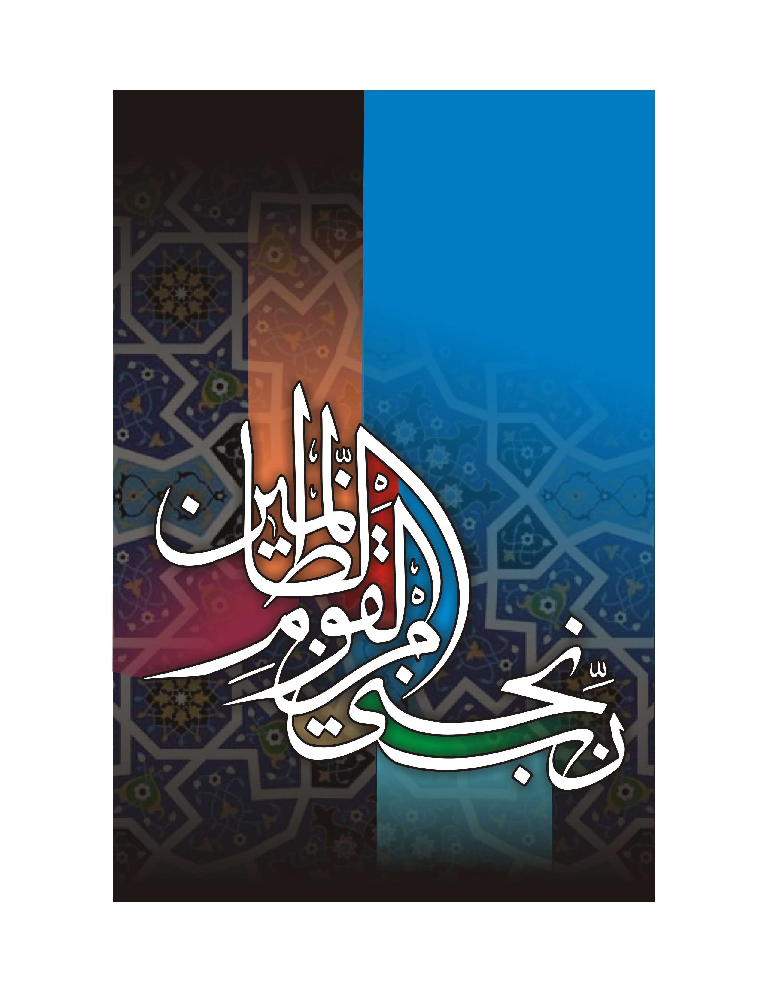 Quranic Verse 1 Artwork 4