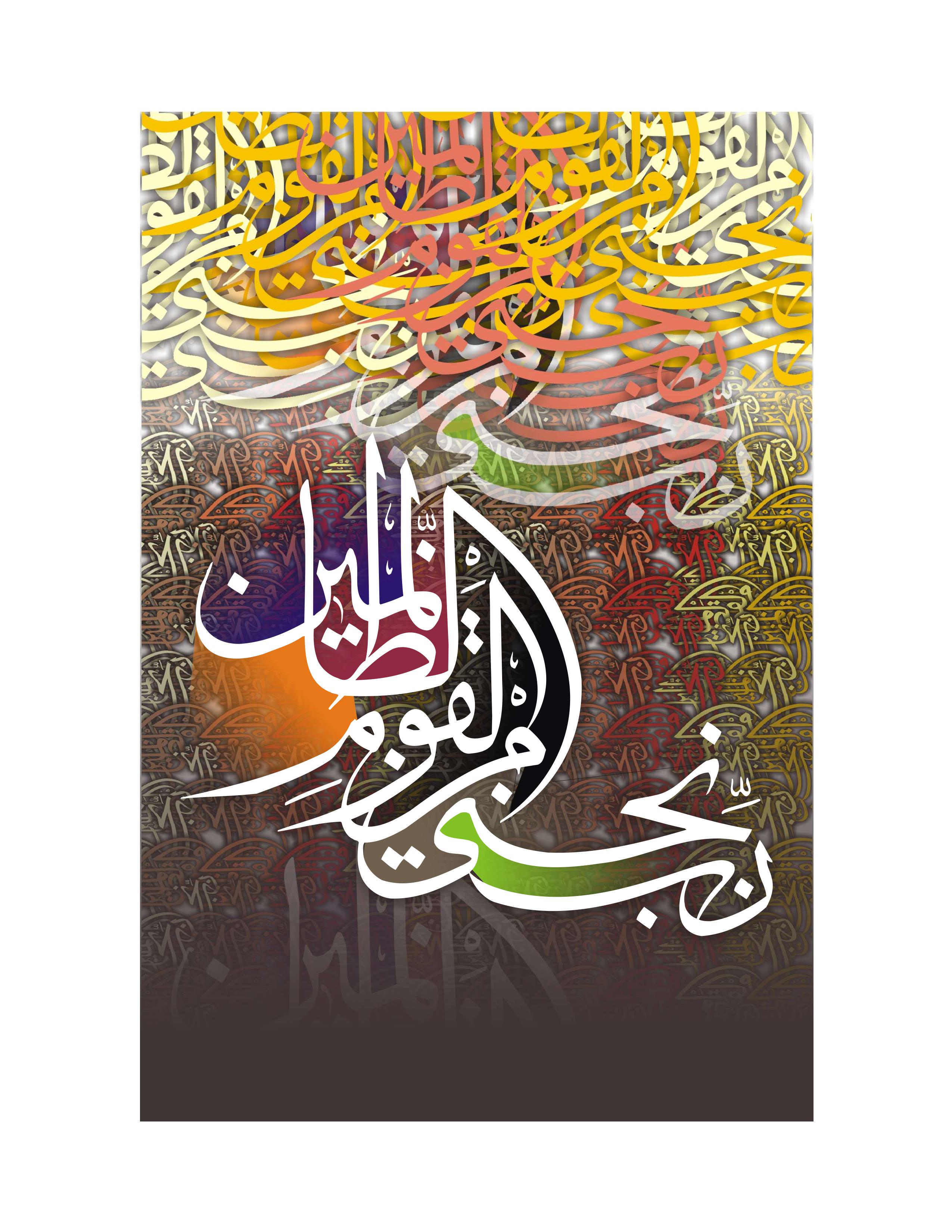 Quranic Verse 1 Artwork 5