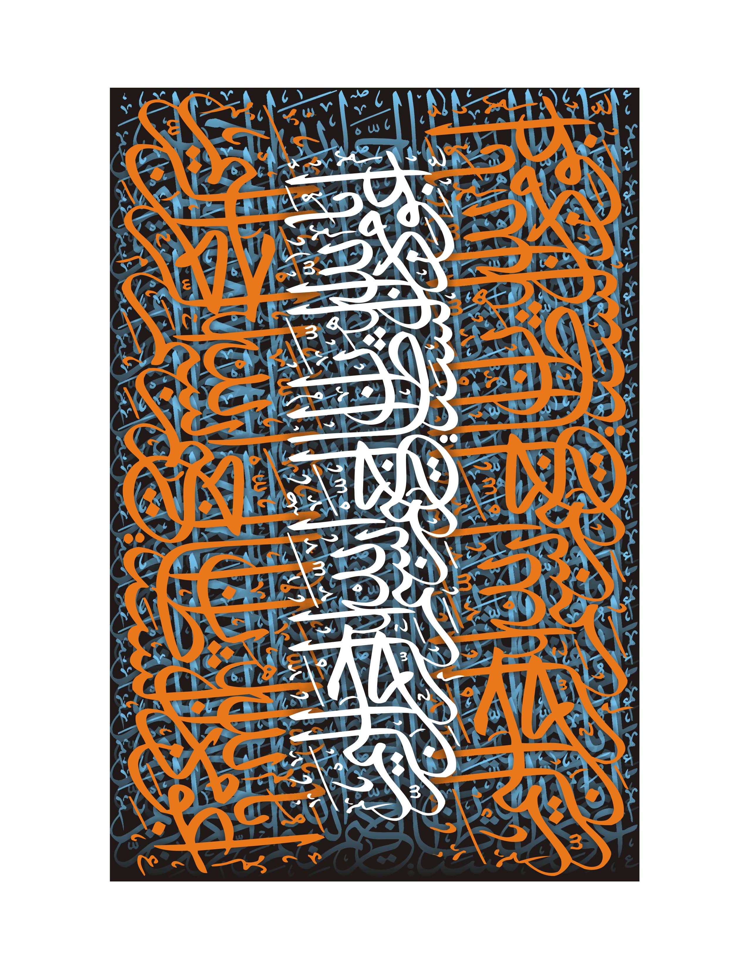 Quranic Verse 1 Artwork 9