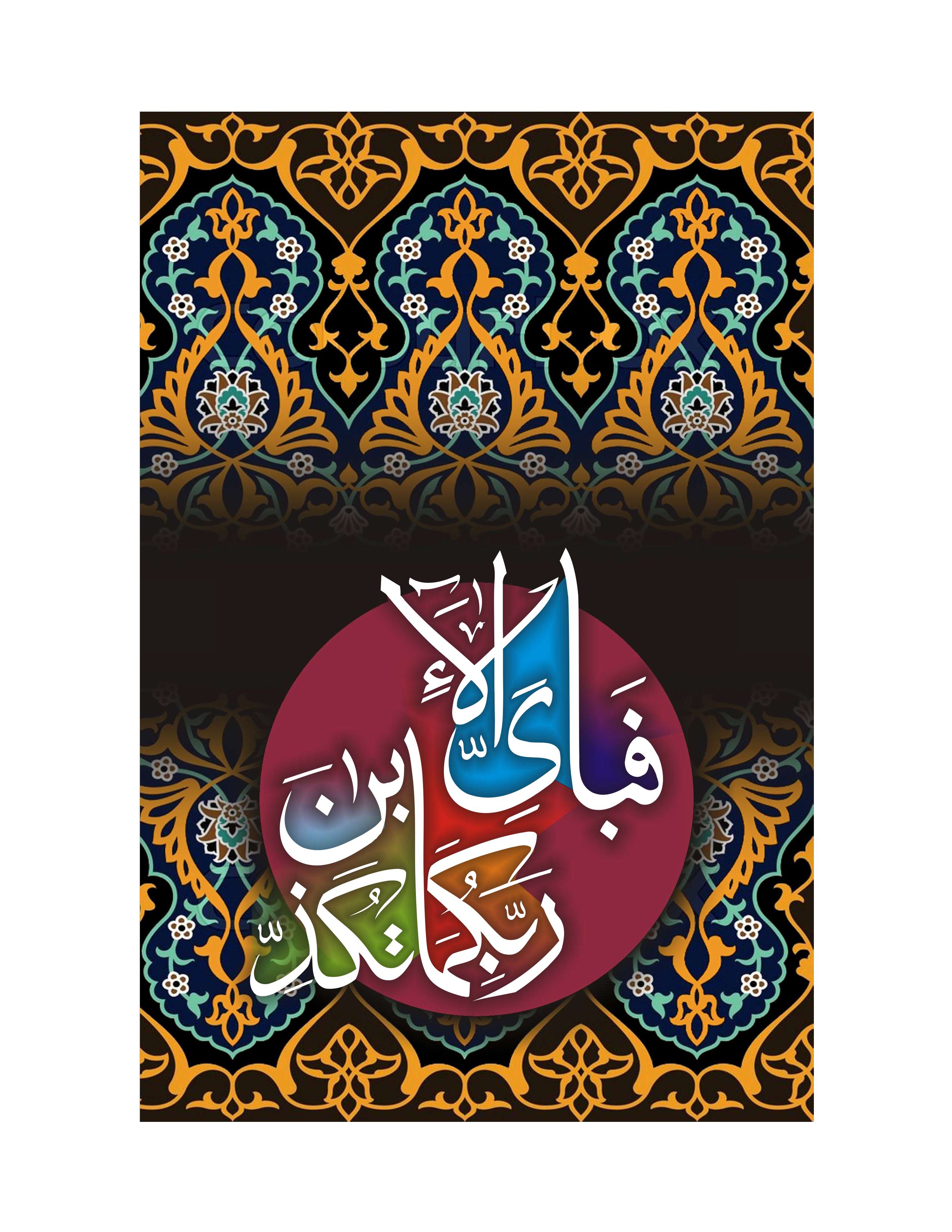 Quranic Verse 2 Artwork 0