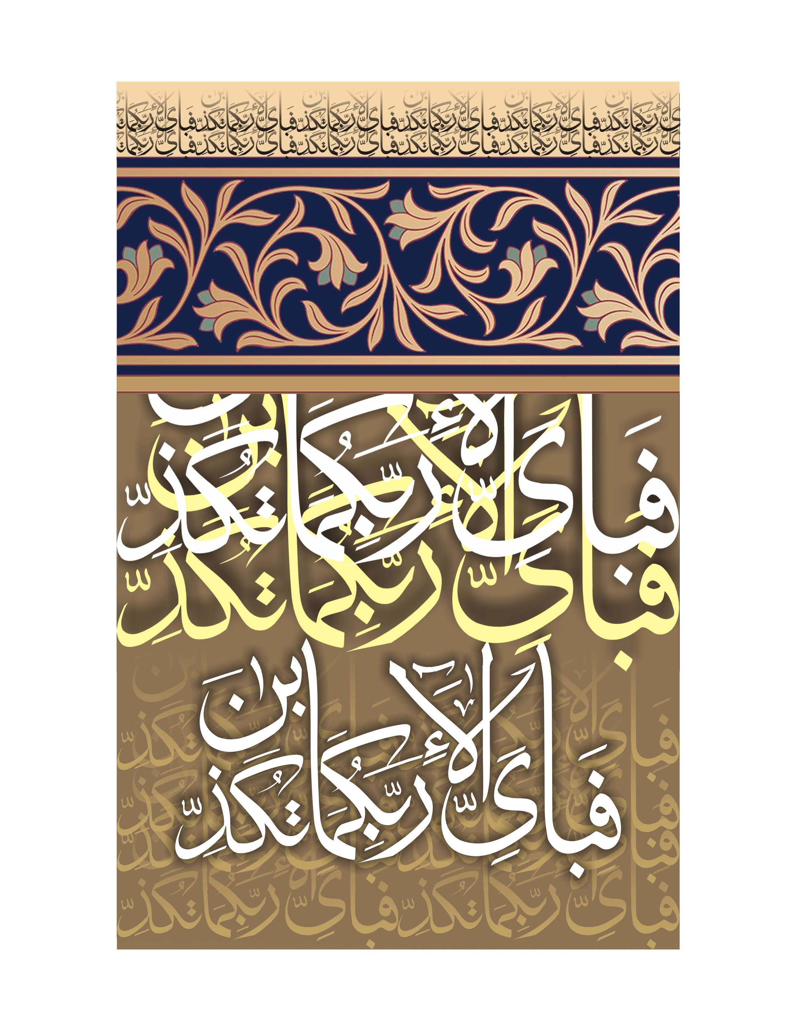 Quranic Verse 2 Artwork 1