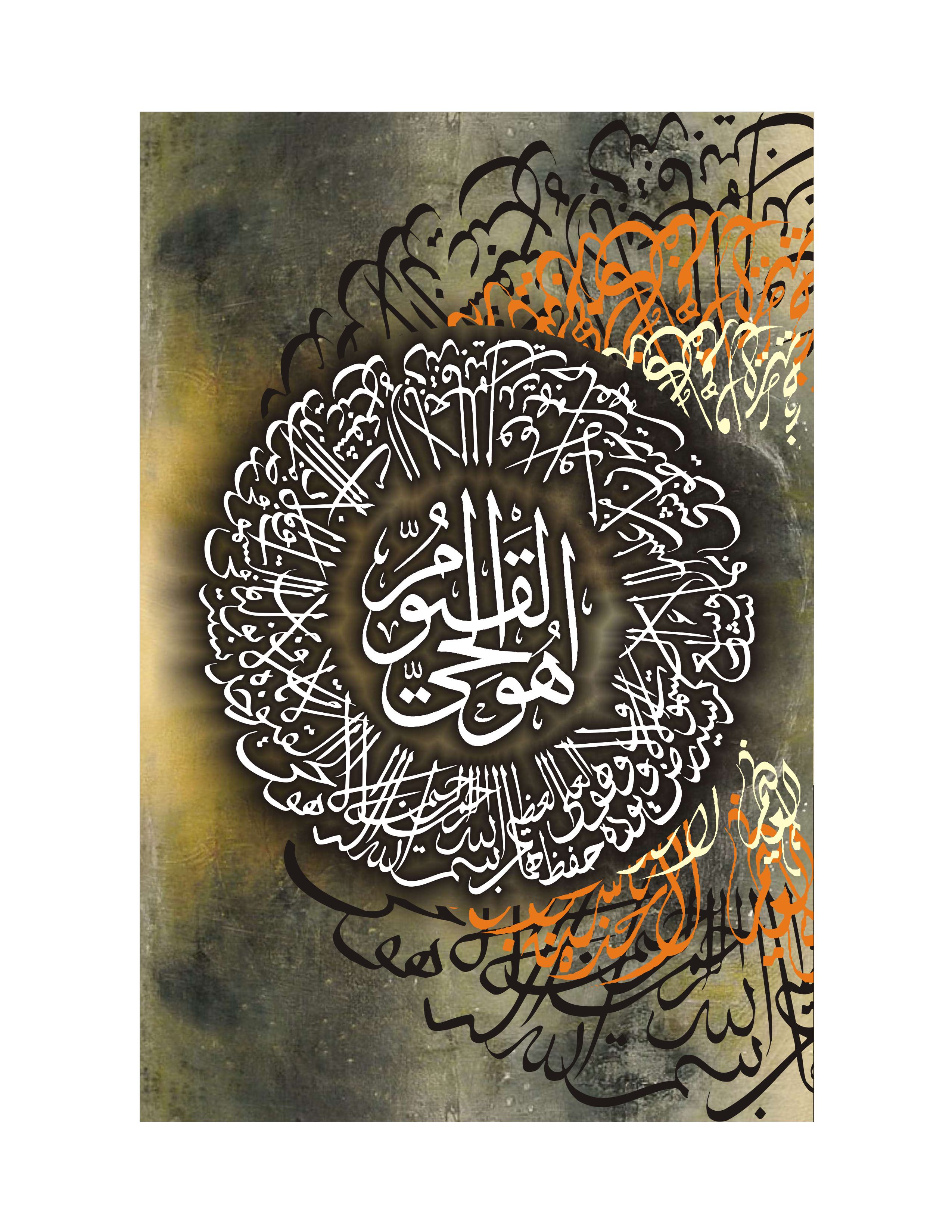 Quranic Verse 2 Artwork 10