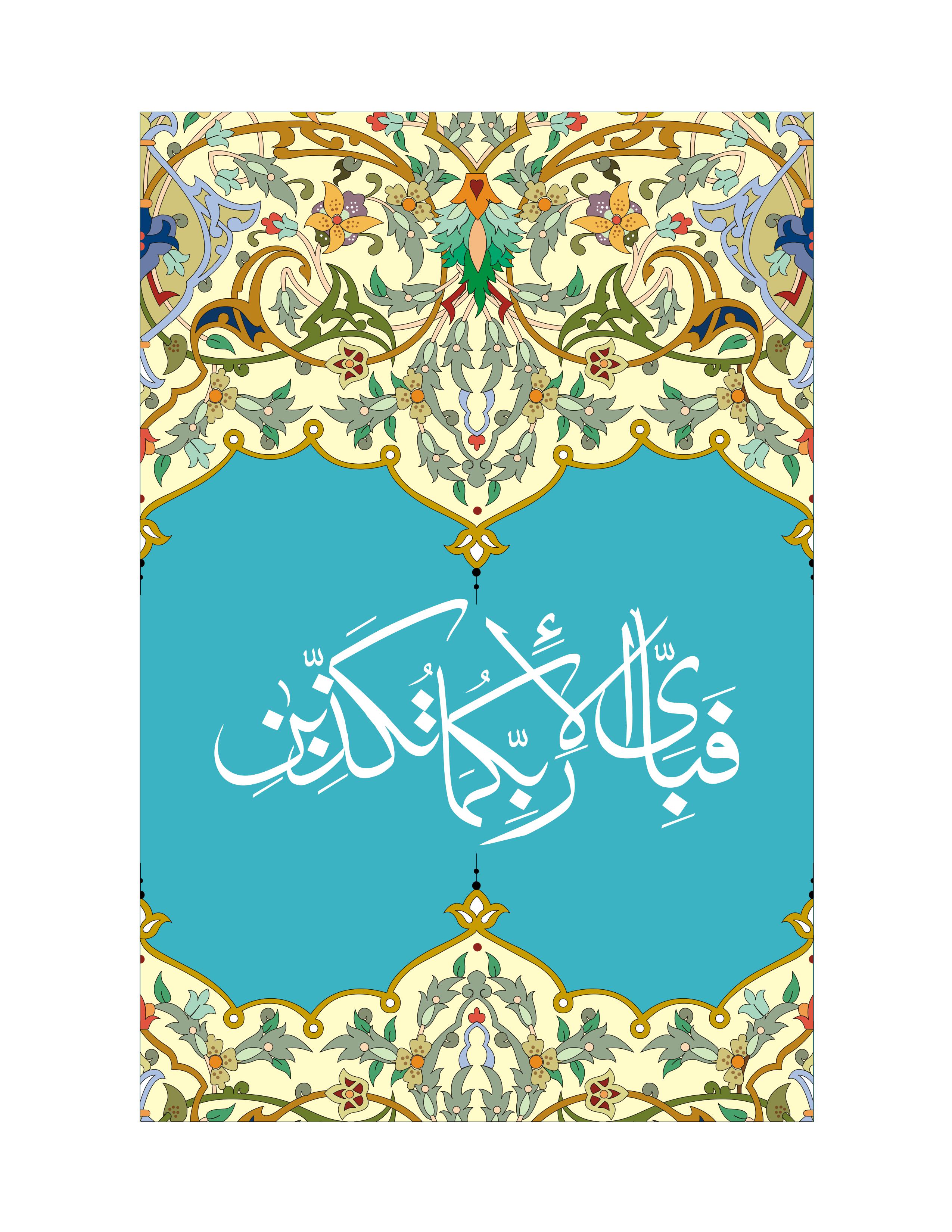 Quranic Verse 2 Artwork 12