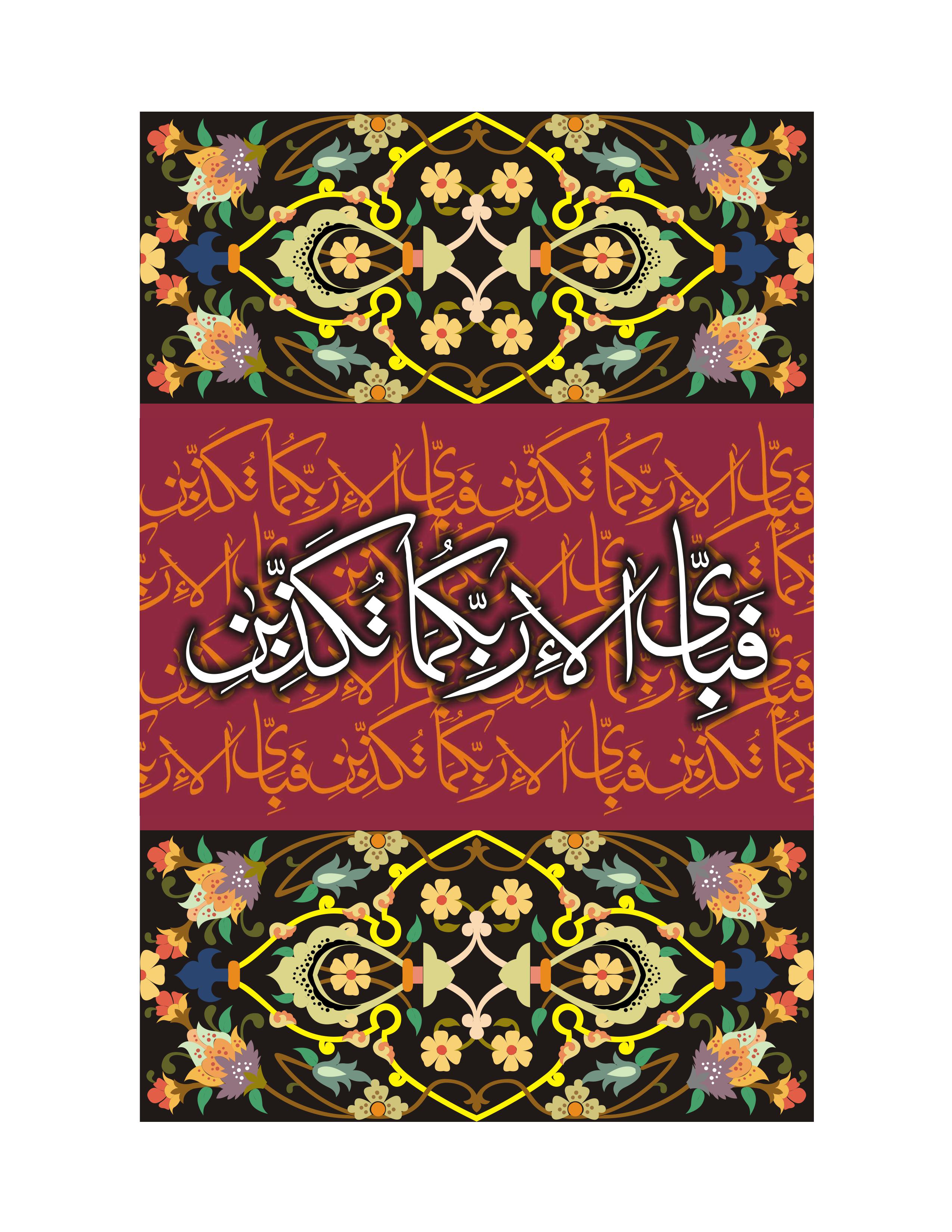Quranic Verse 2 Artwork 13
