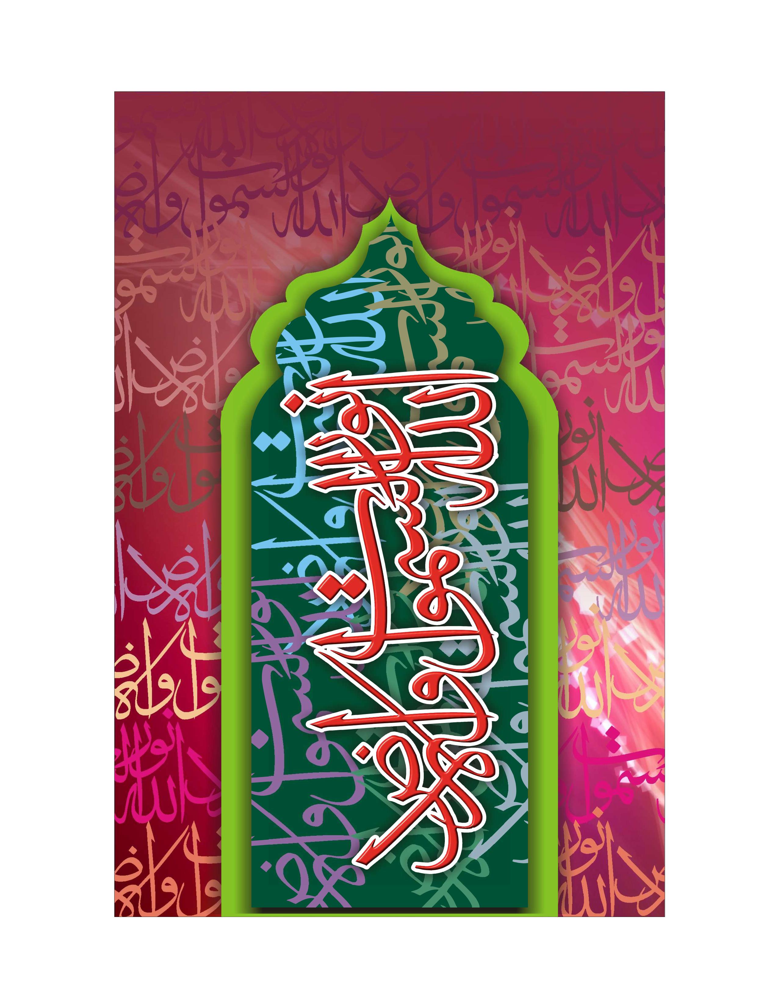 Quranic Verse 2 Artwork 2