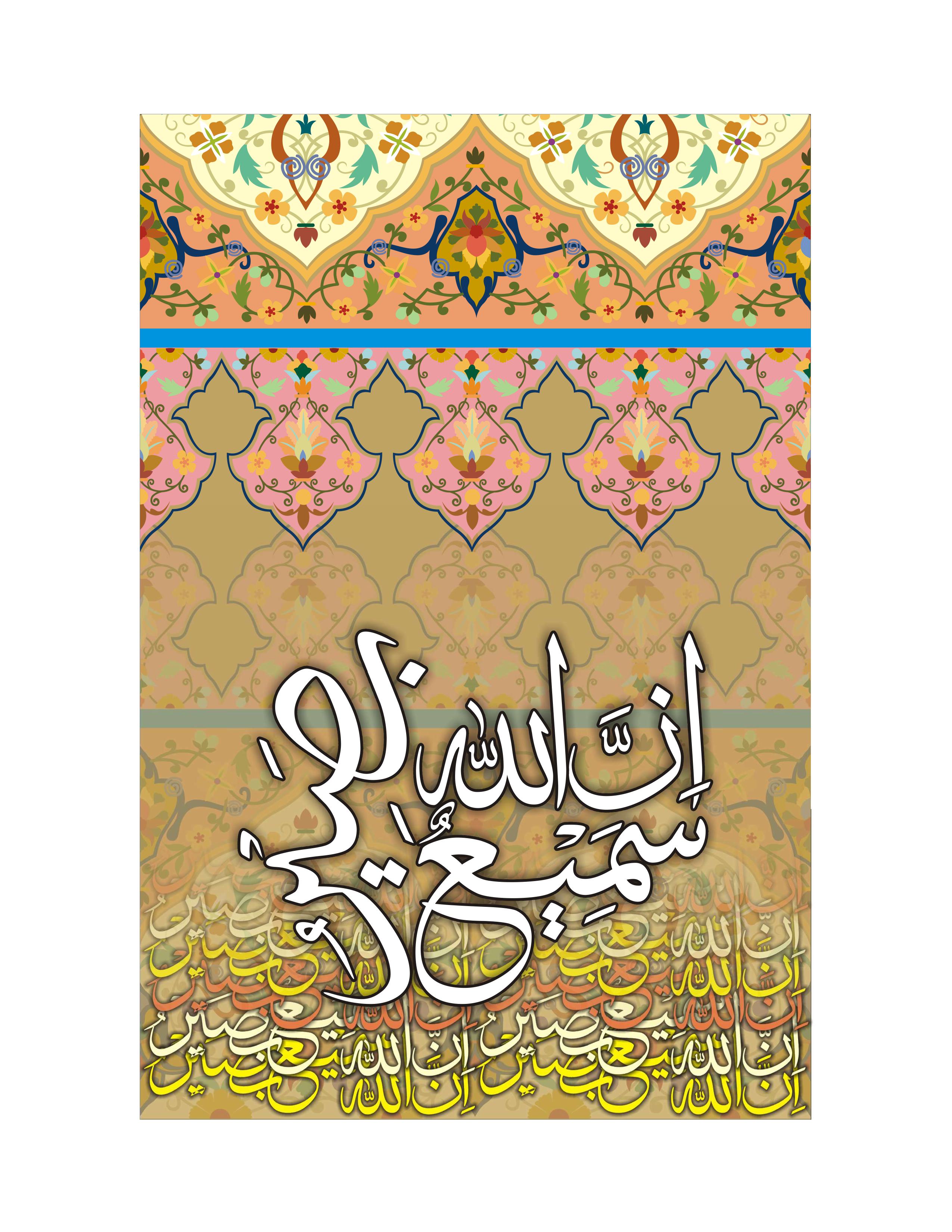Quranic Verse 2 Artwork 6