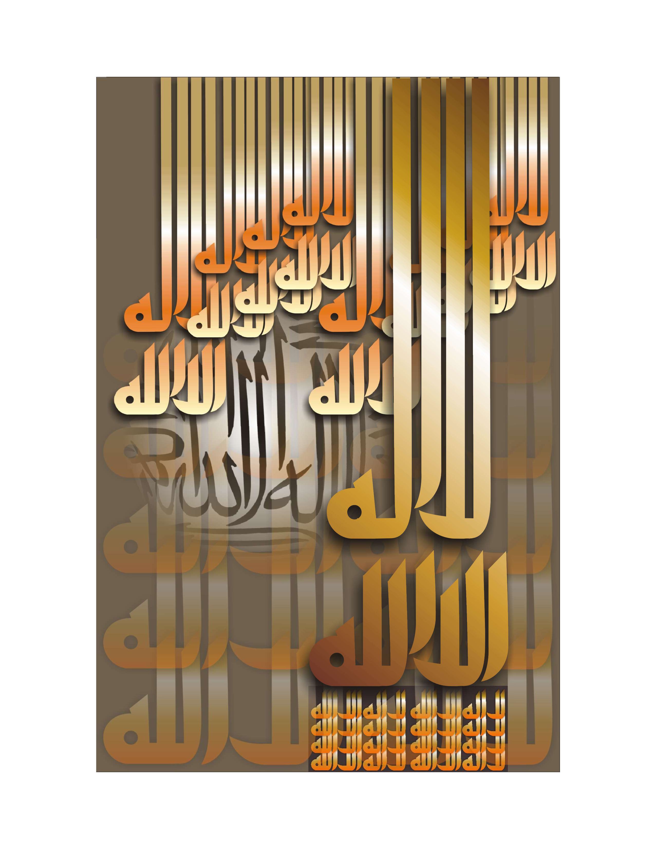 Quranic Verse 2 Artwork 8