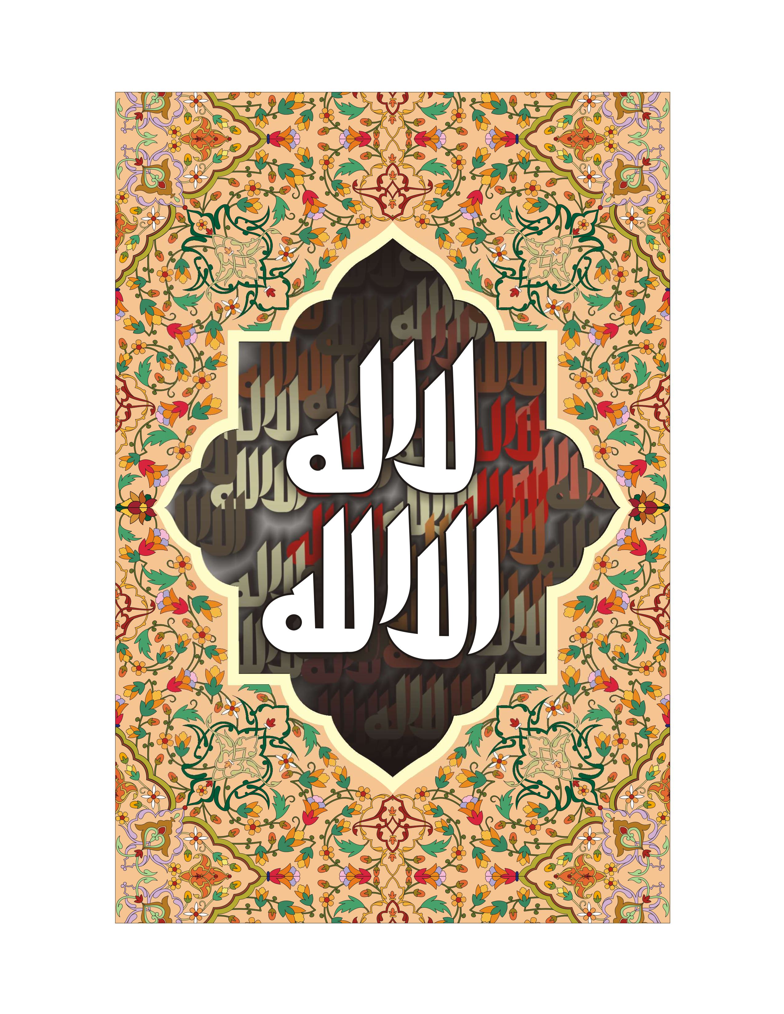 Quranic Verse 2 Artwork 9