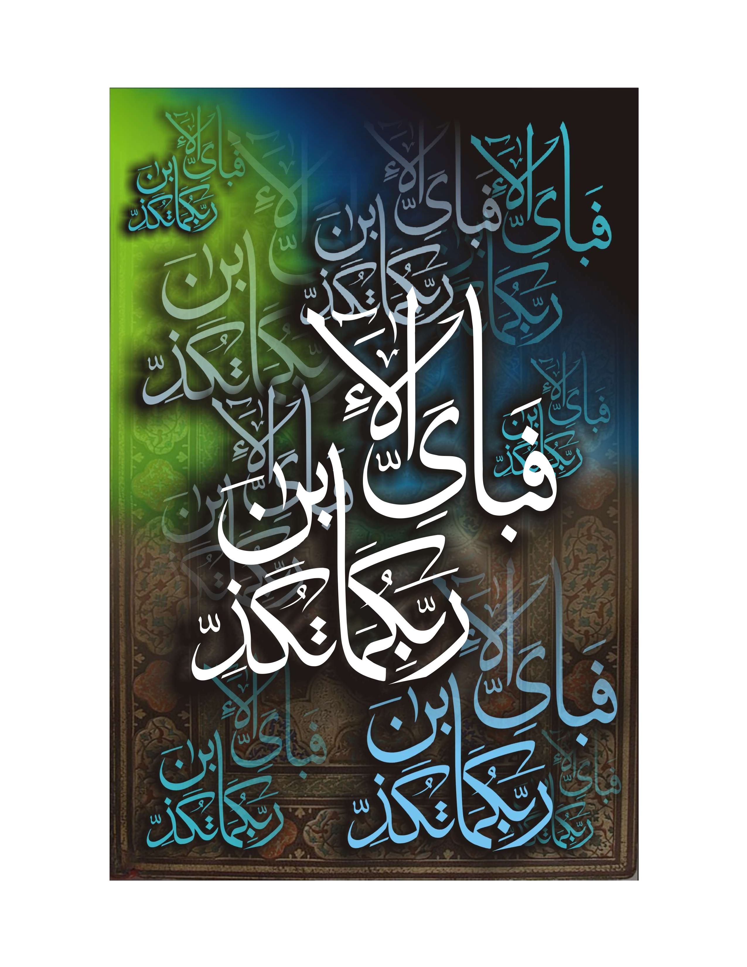 Quranic Verse 2 Artwork 0
