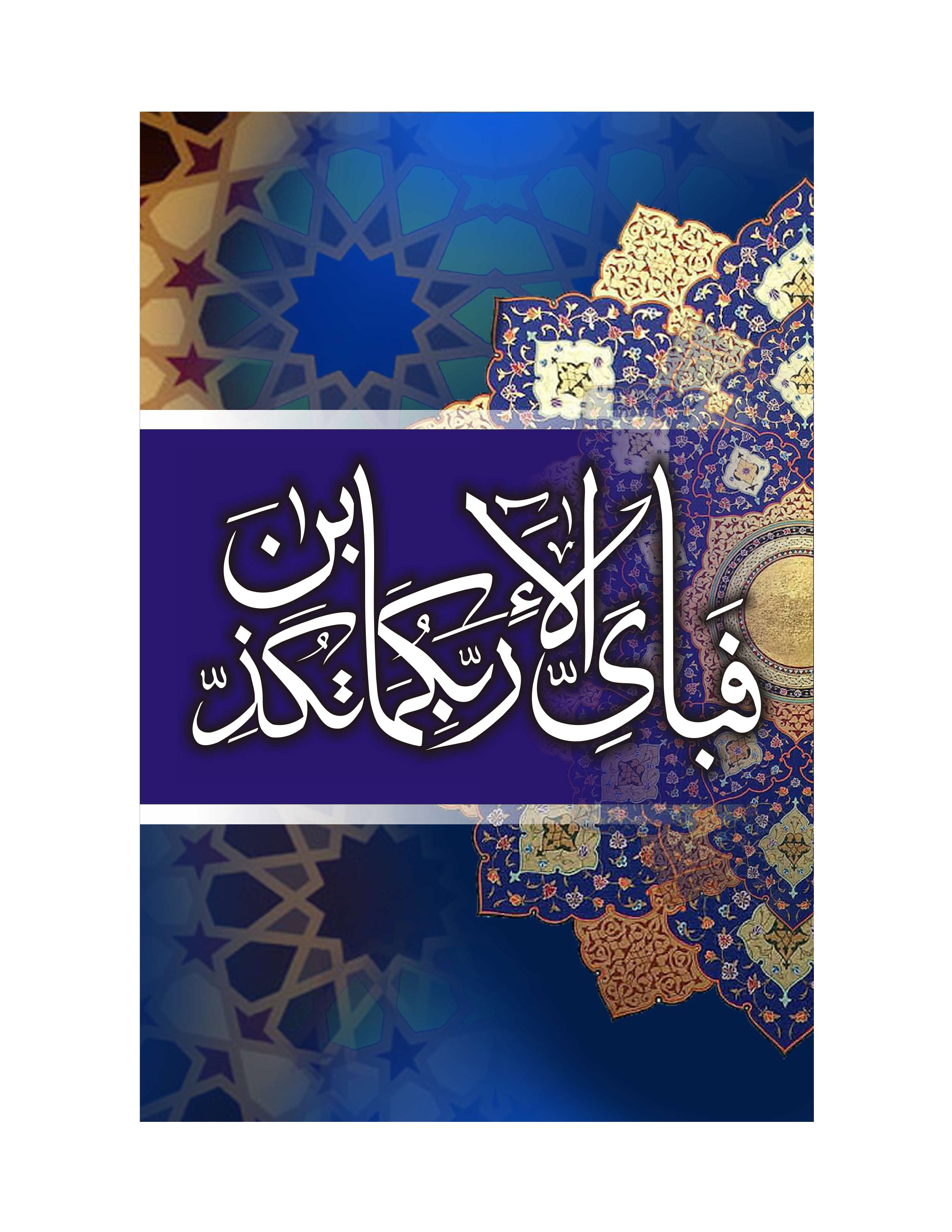 Quranic Verse 2 Artwork 1