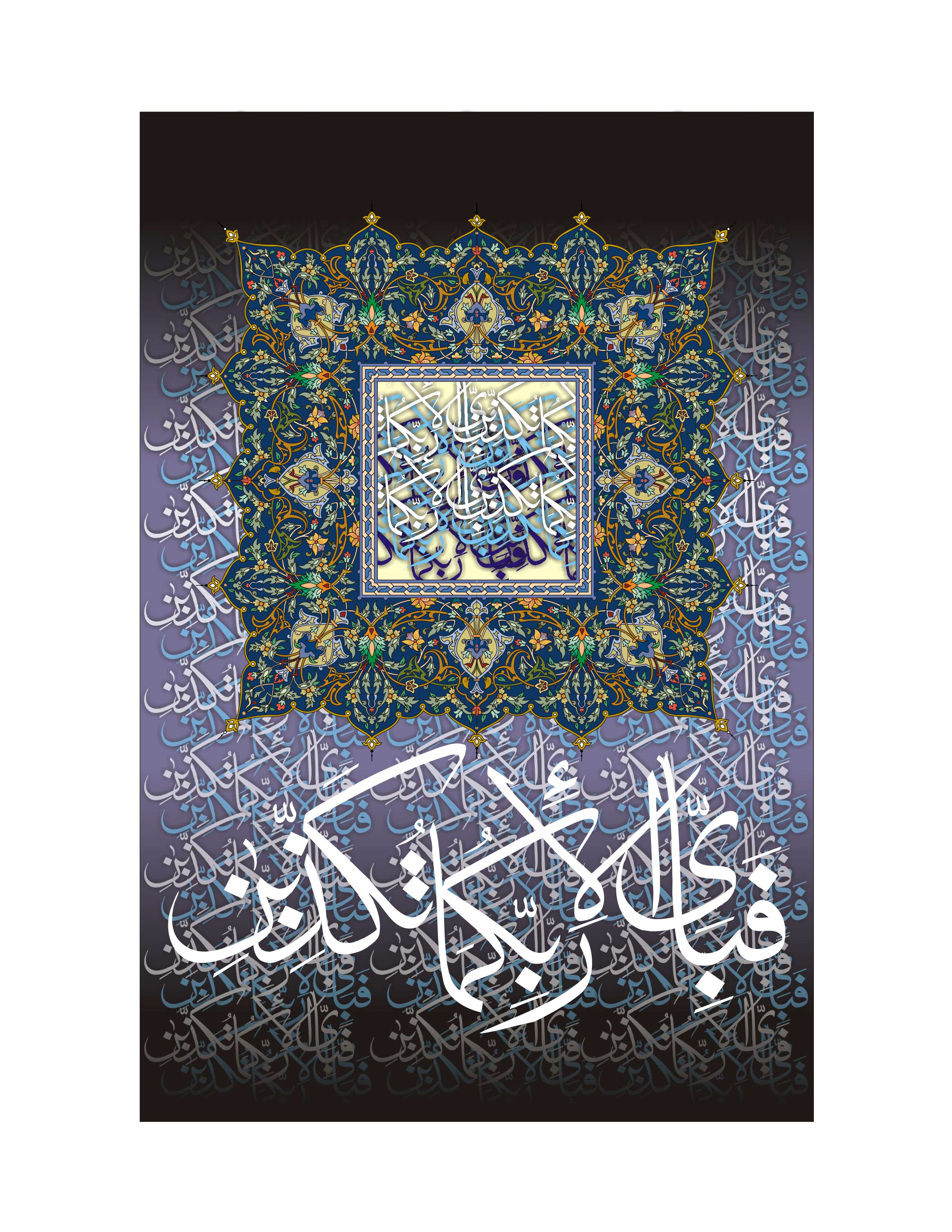 Quranic Verse 2 Artwork 12