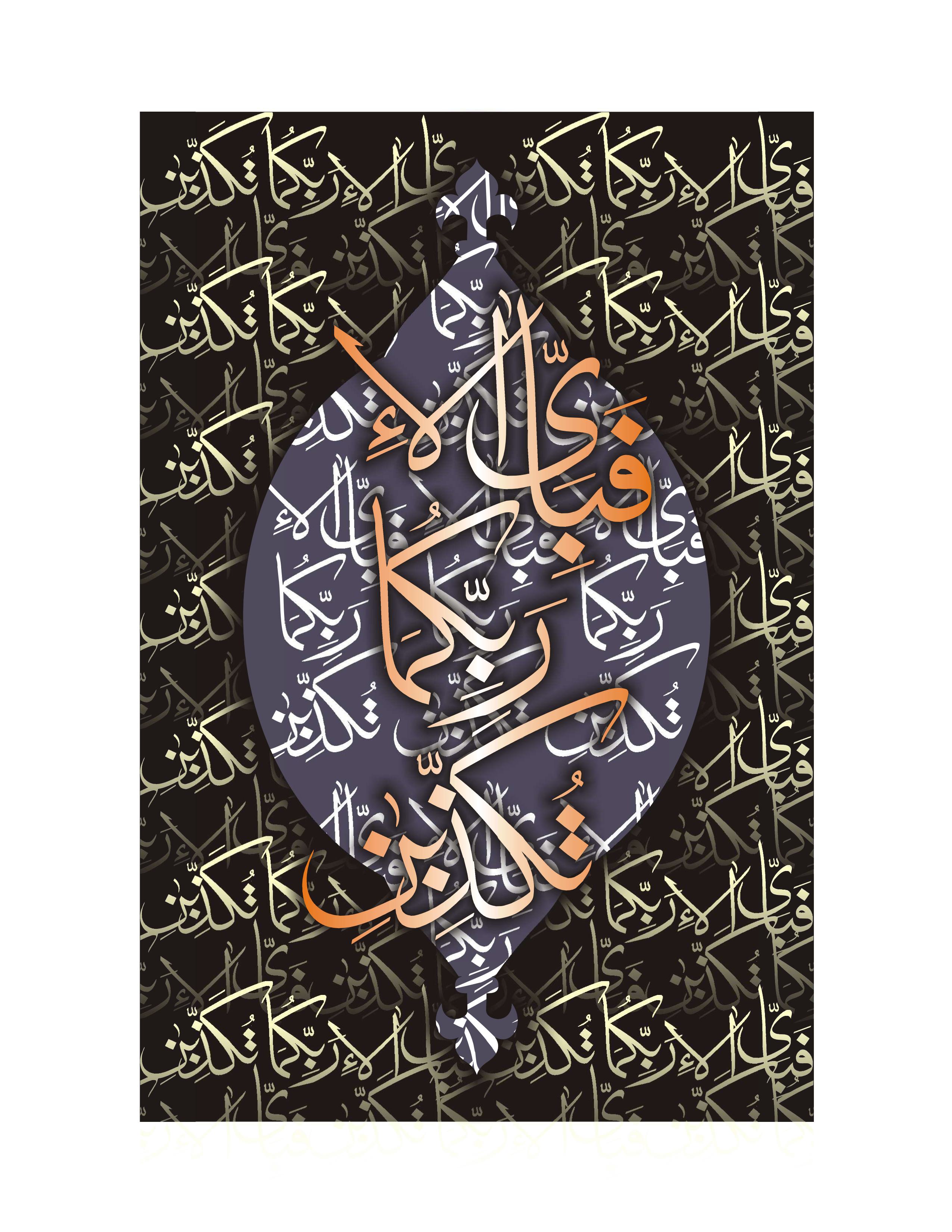 Quranic Verse 2 Artwork 13