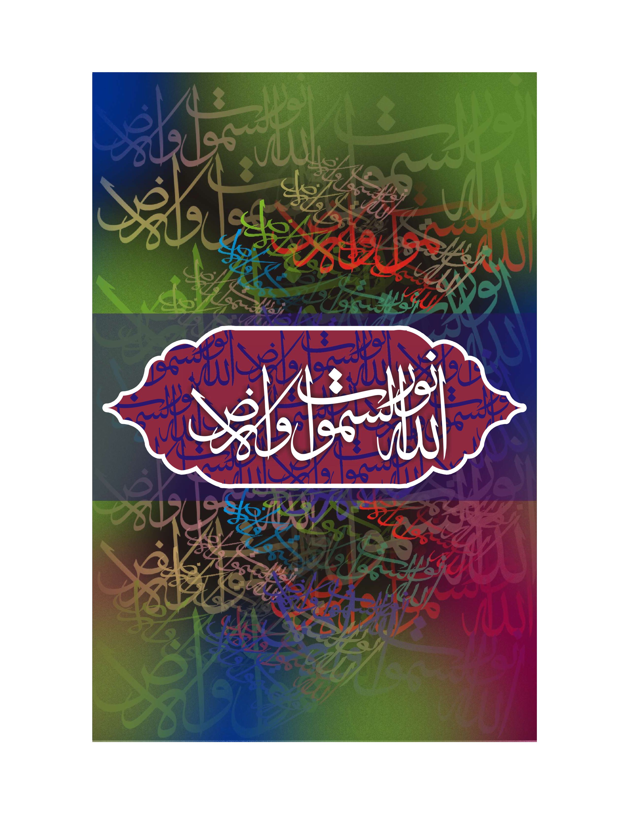 Quranic Verse 2 Artwork 2