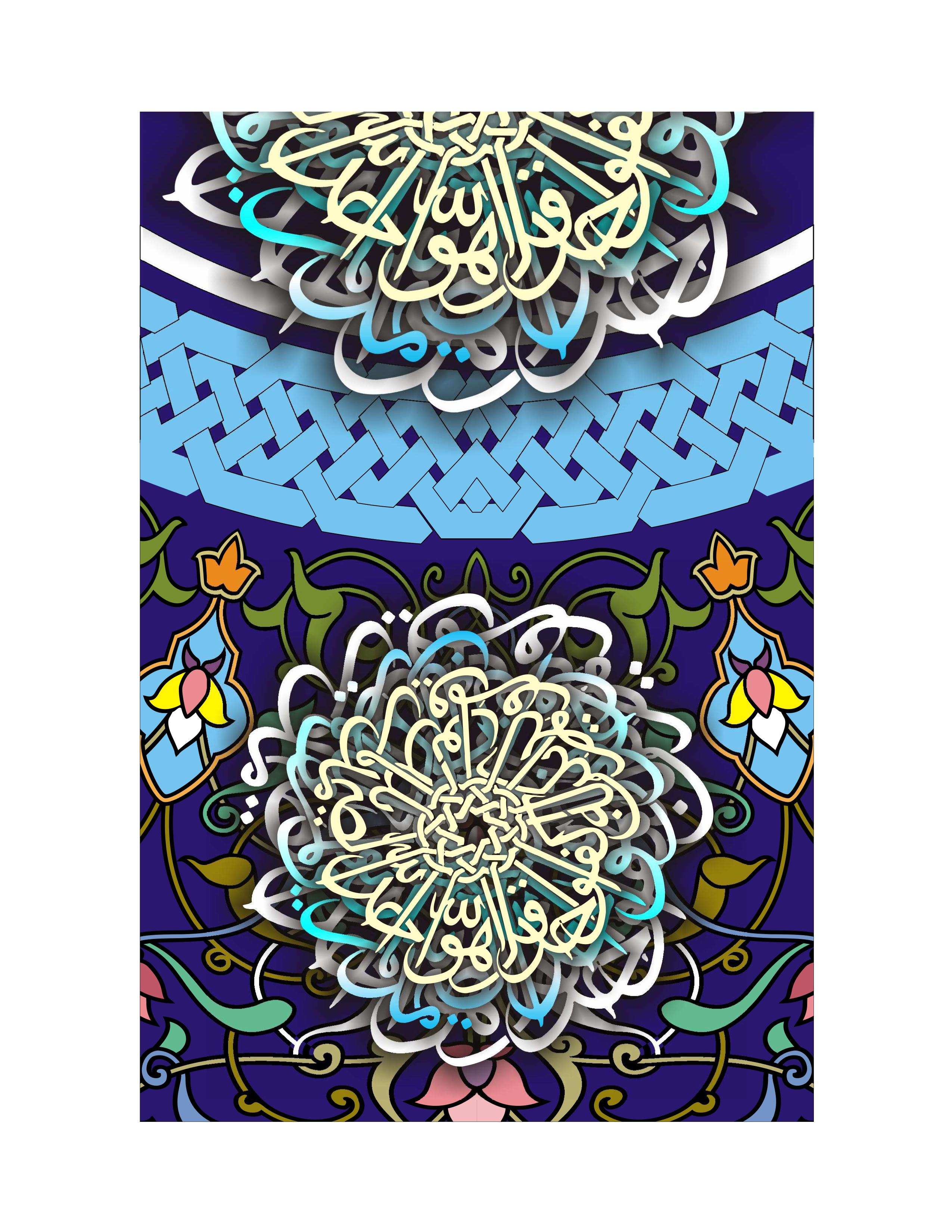 Quranic Verse 3 Artwork 13