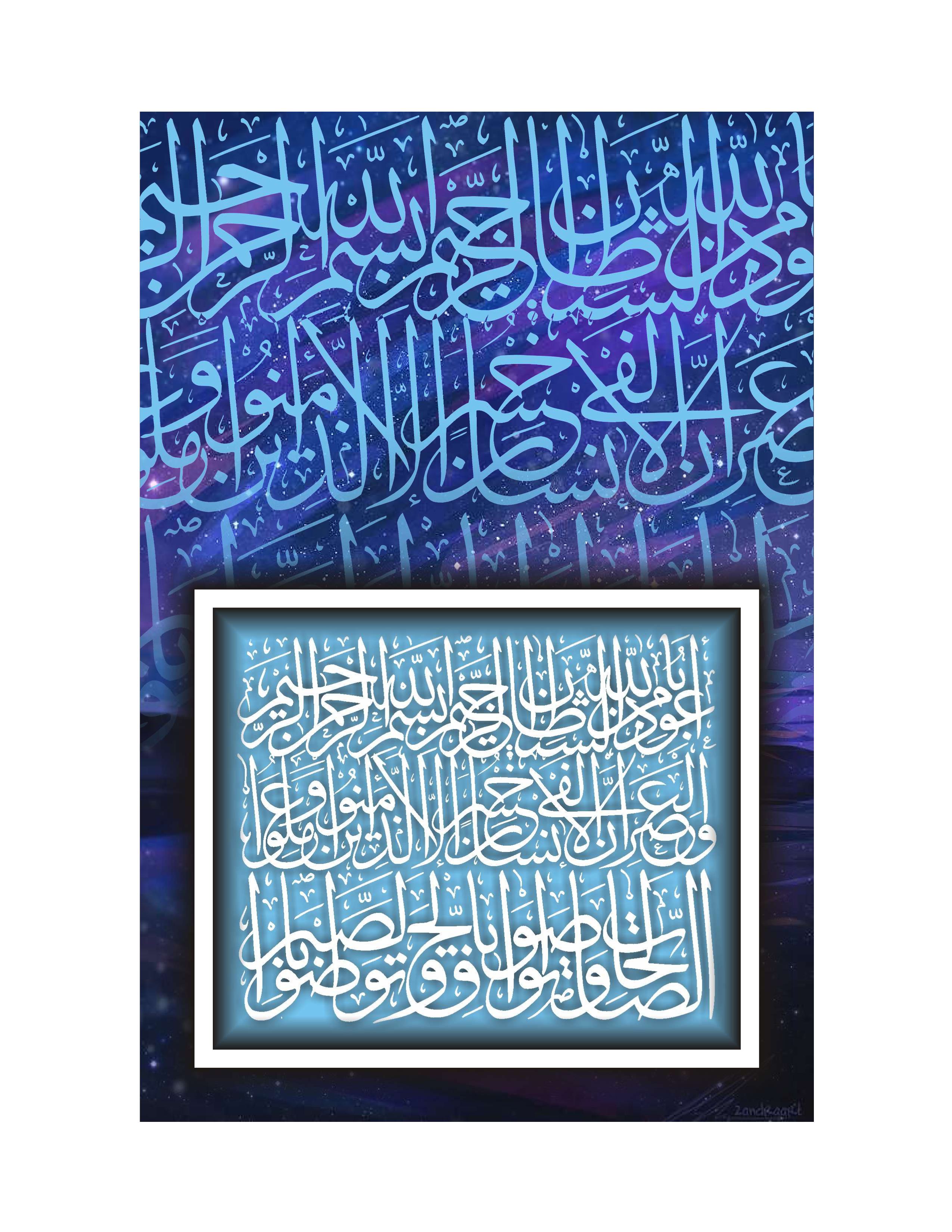 Quranic Verse 3 Artwork 14
