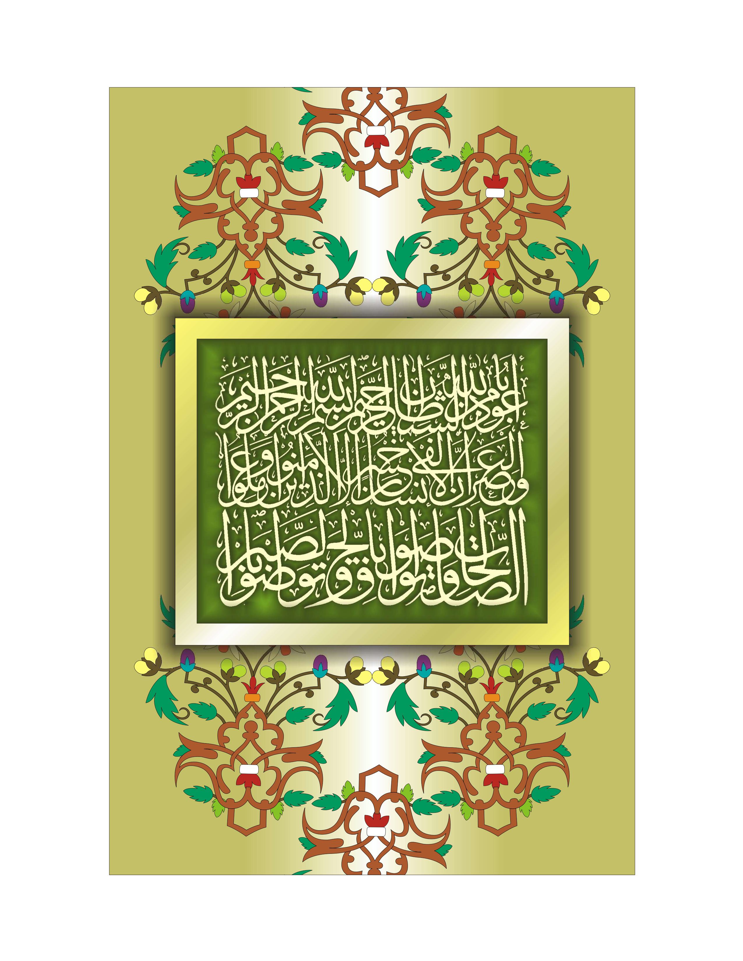 Quranic Verse 3 Artwork 15