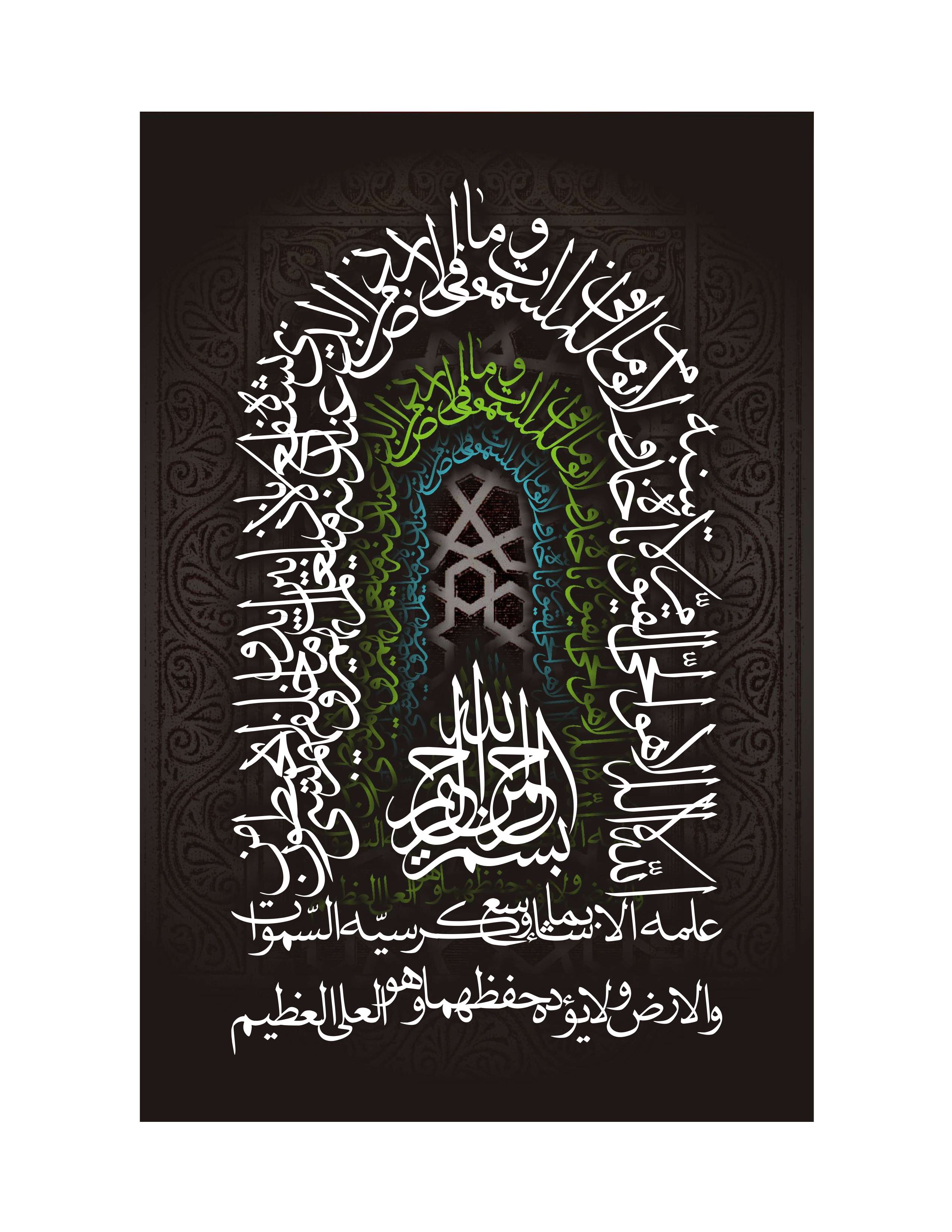 Quranic Verse 3 Artwork 16