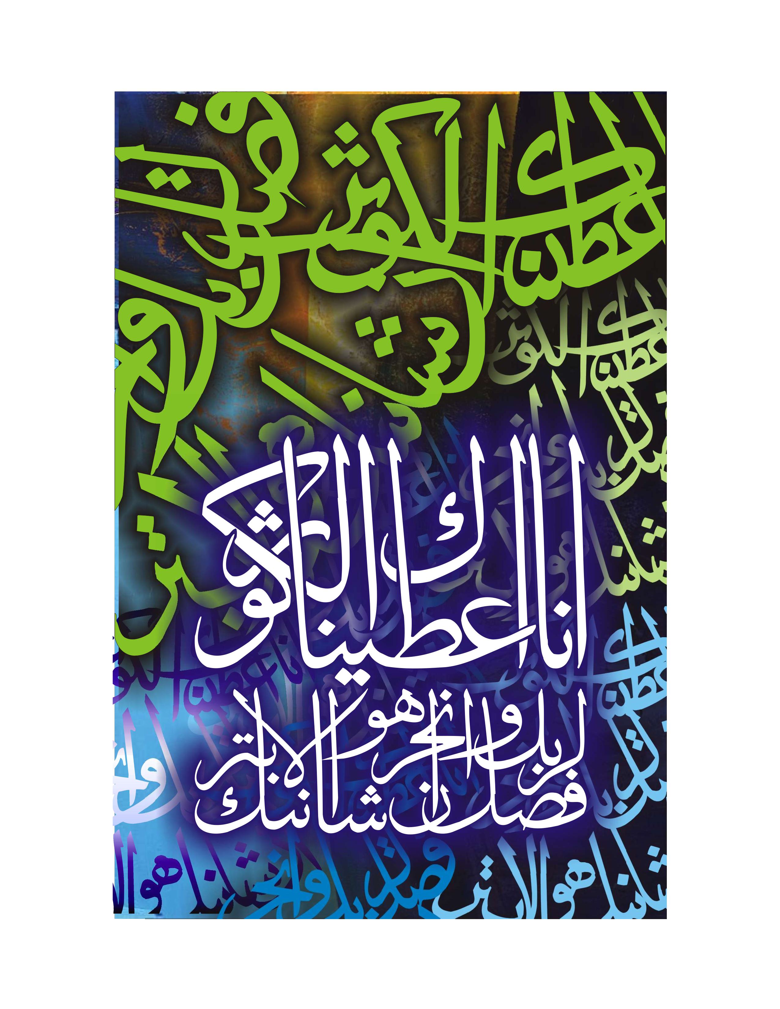 Quranic Verse 3 Artwork 2