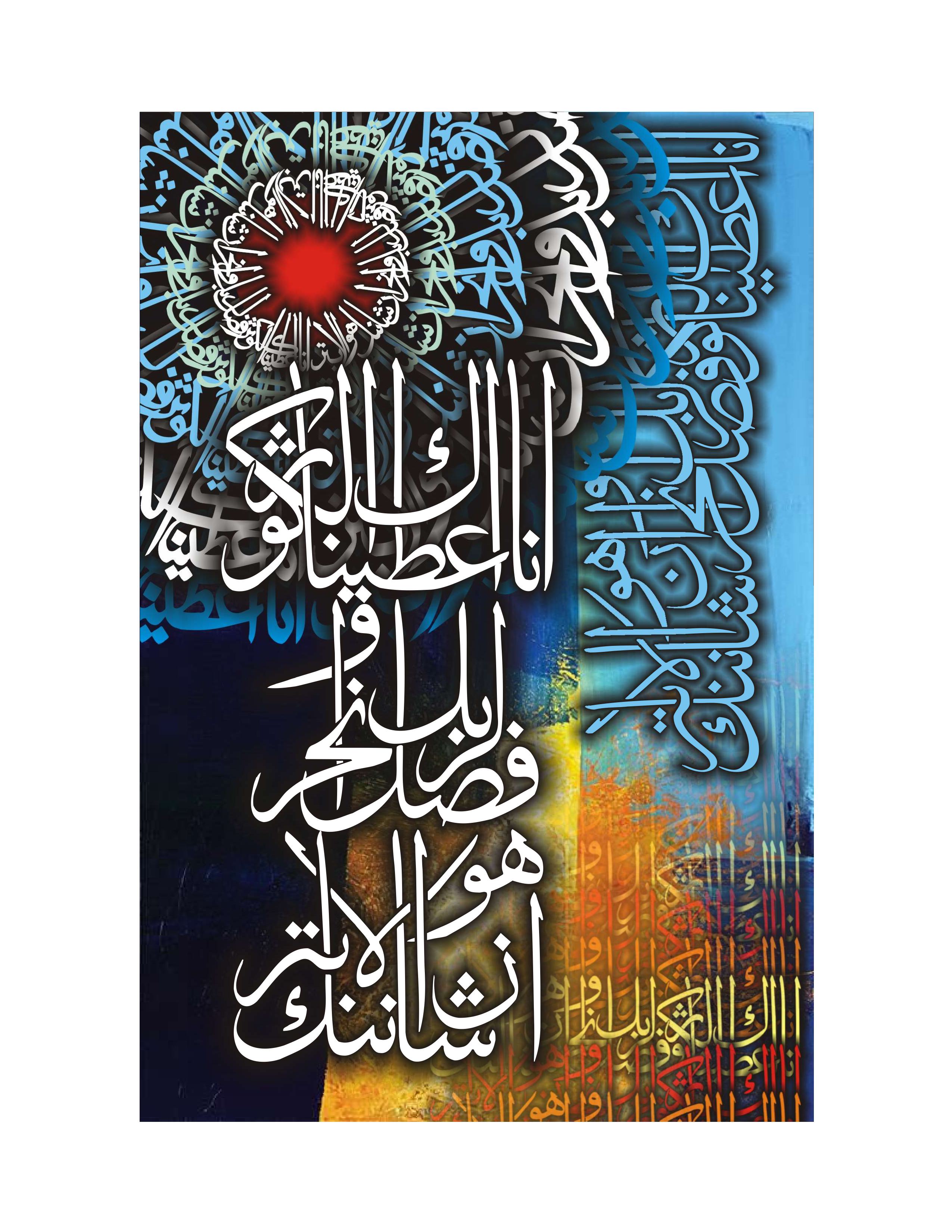 Quranic Verse 3 Artwork 3