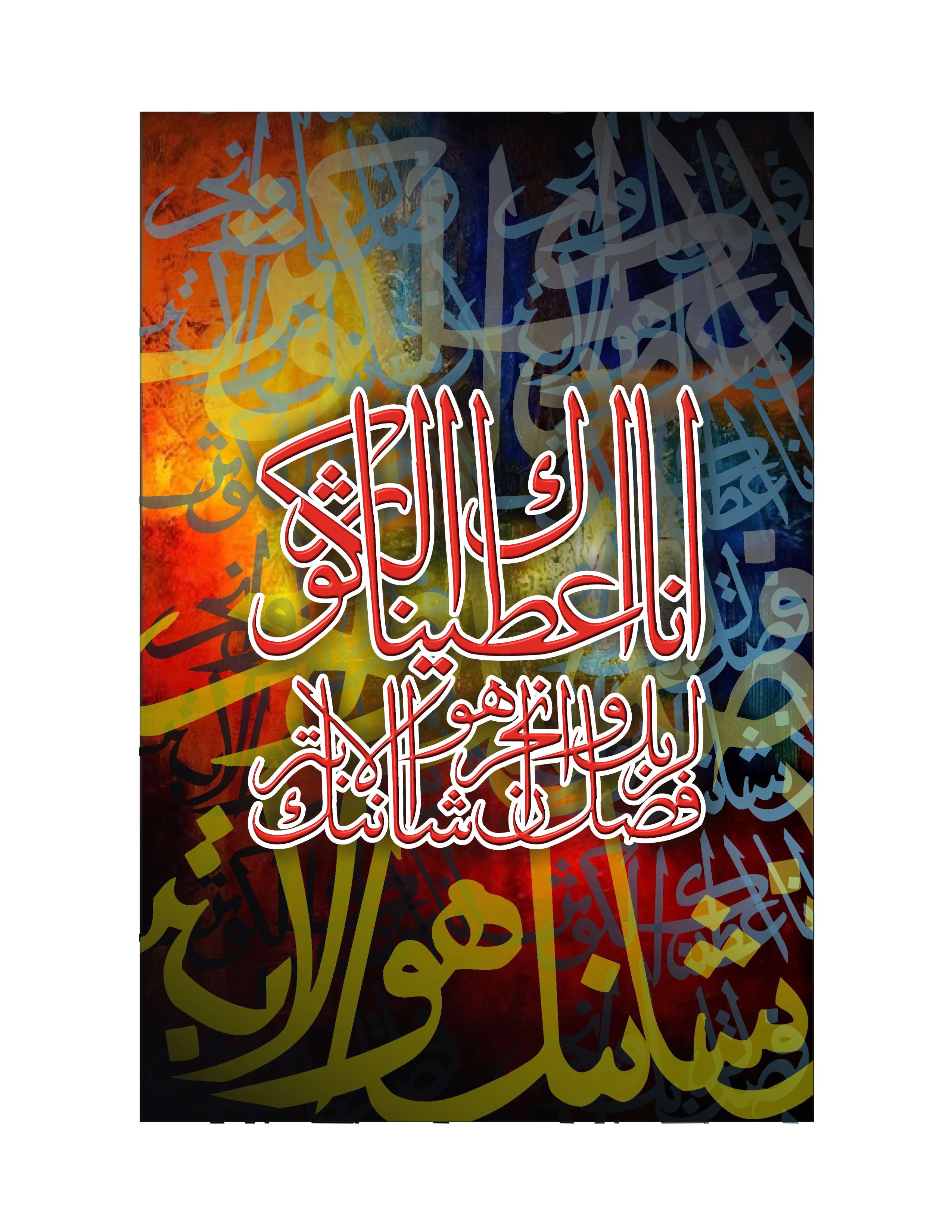 Quranic Verse 3 Artwork 4