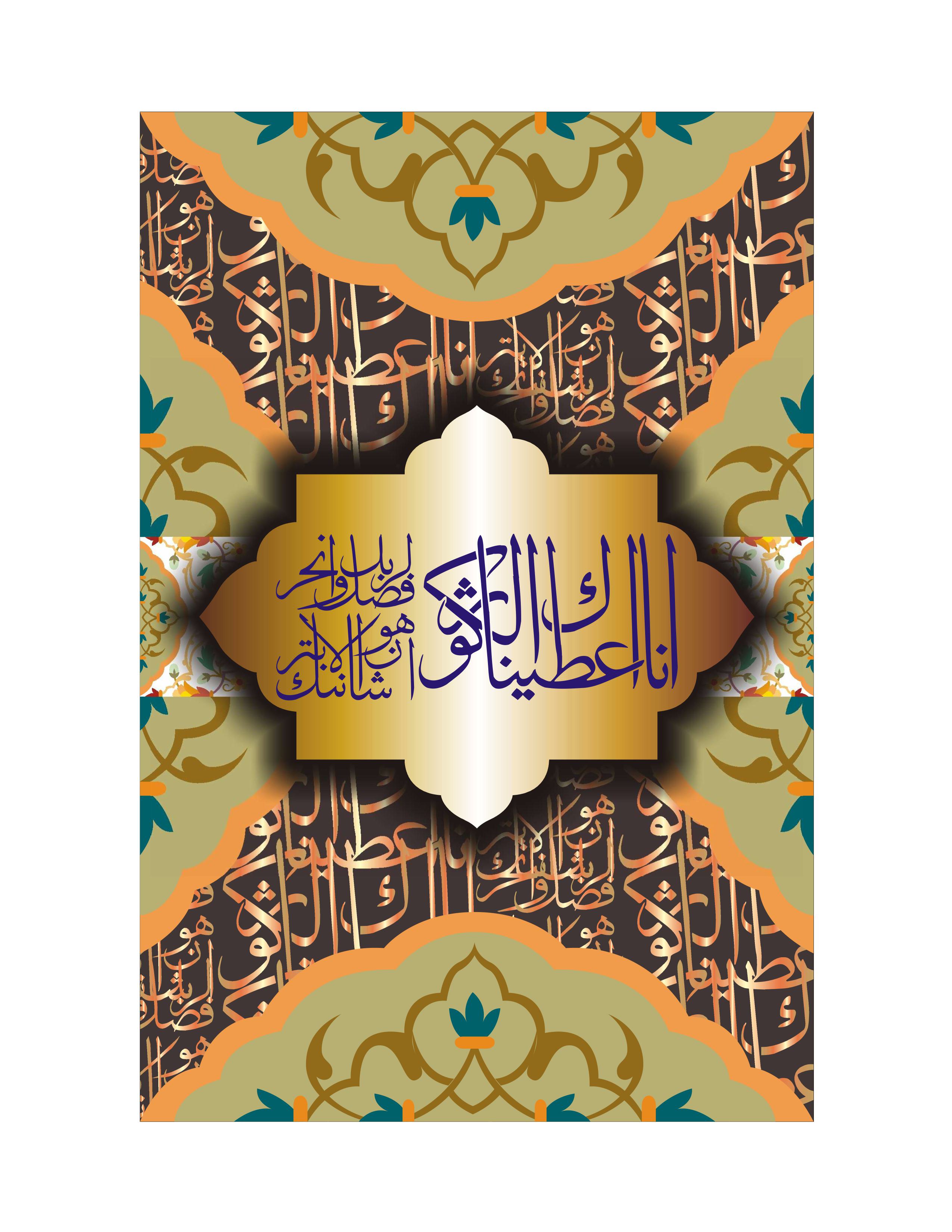 Quranic Verse 3 Artwork 5