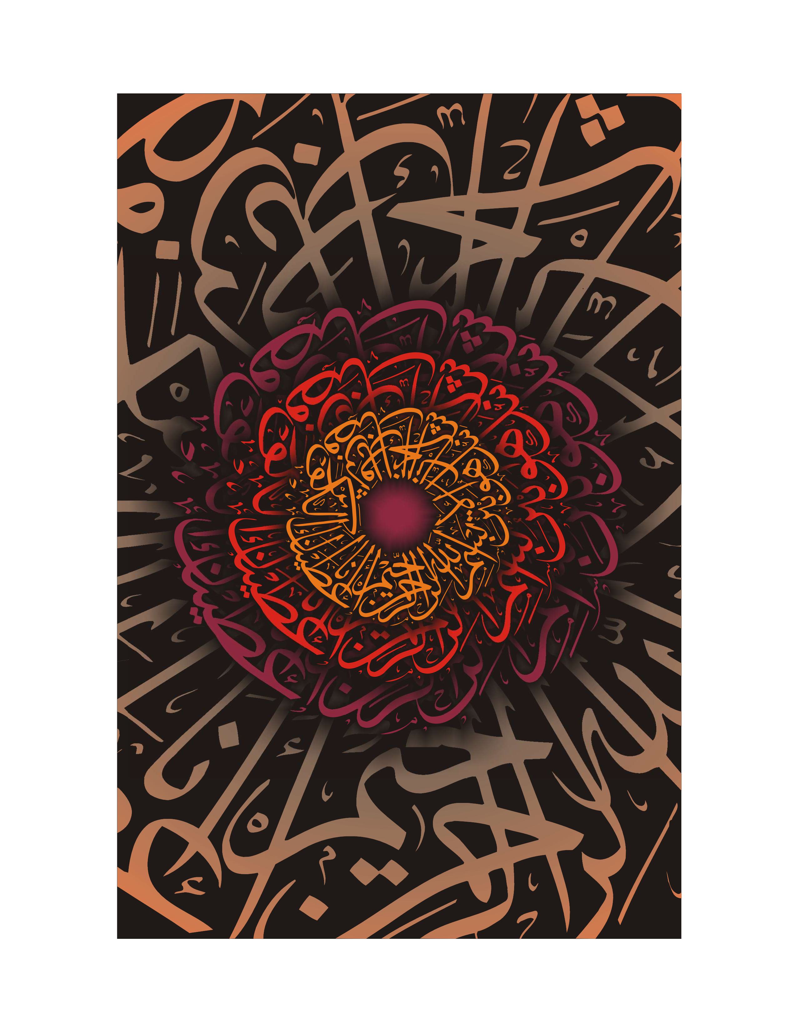 Quranic Verse 3 Artwork 6
