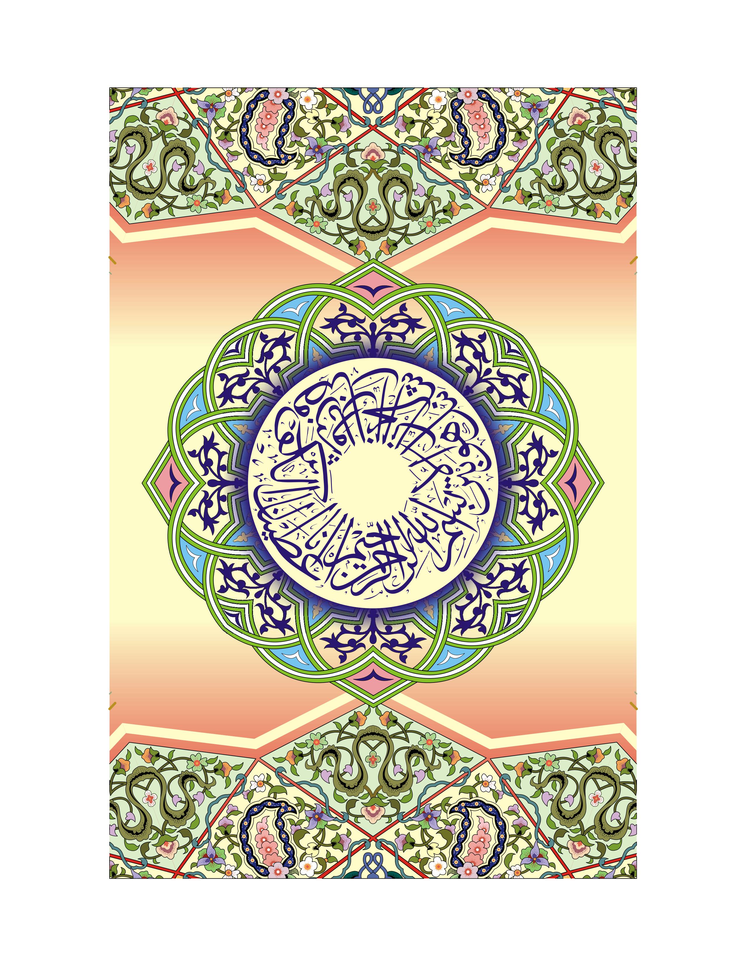 Quranic Verse 3 Artwork 7