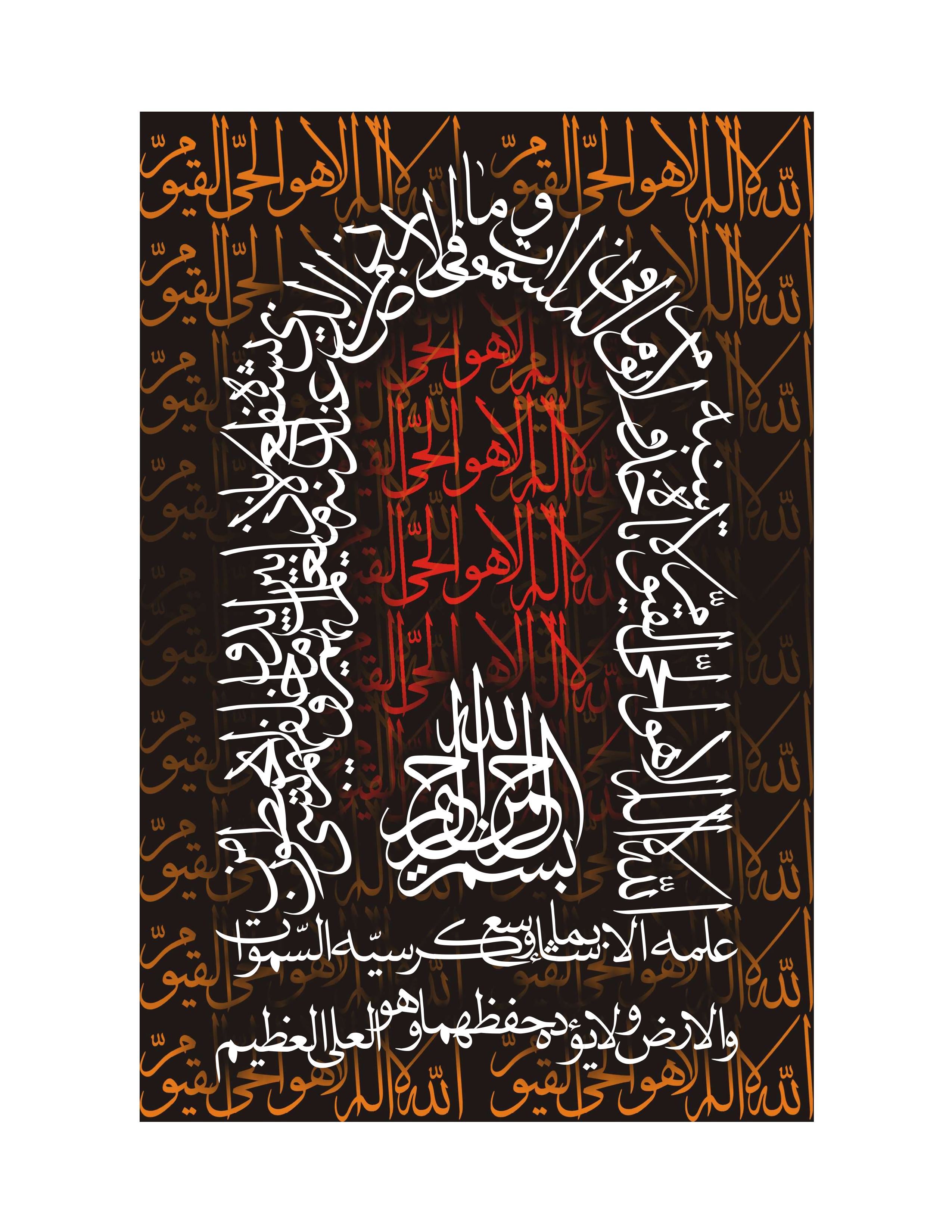 Quranic Verse 3 Artwork 16
