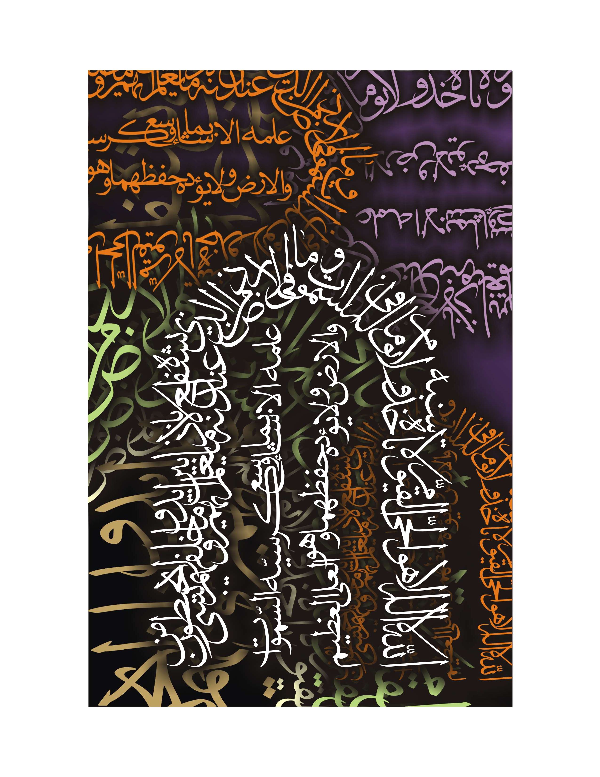 Quranic Verse 3 Artwork 17