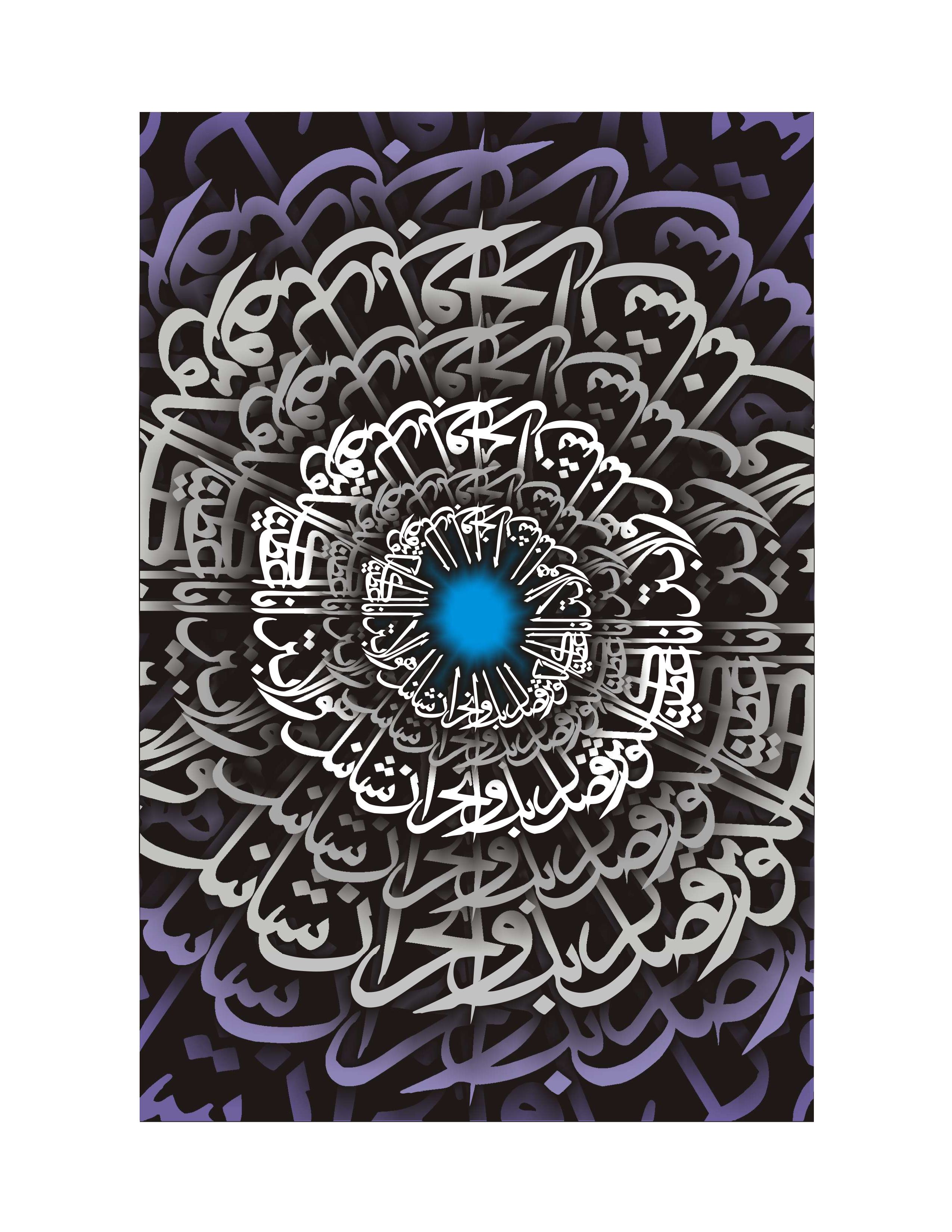 Quranic Verse 3 Artwork 2