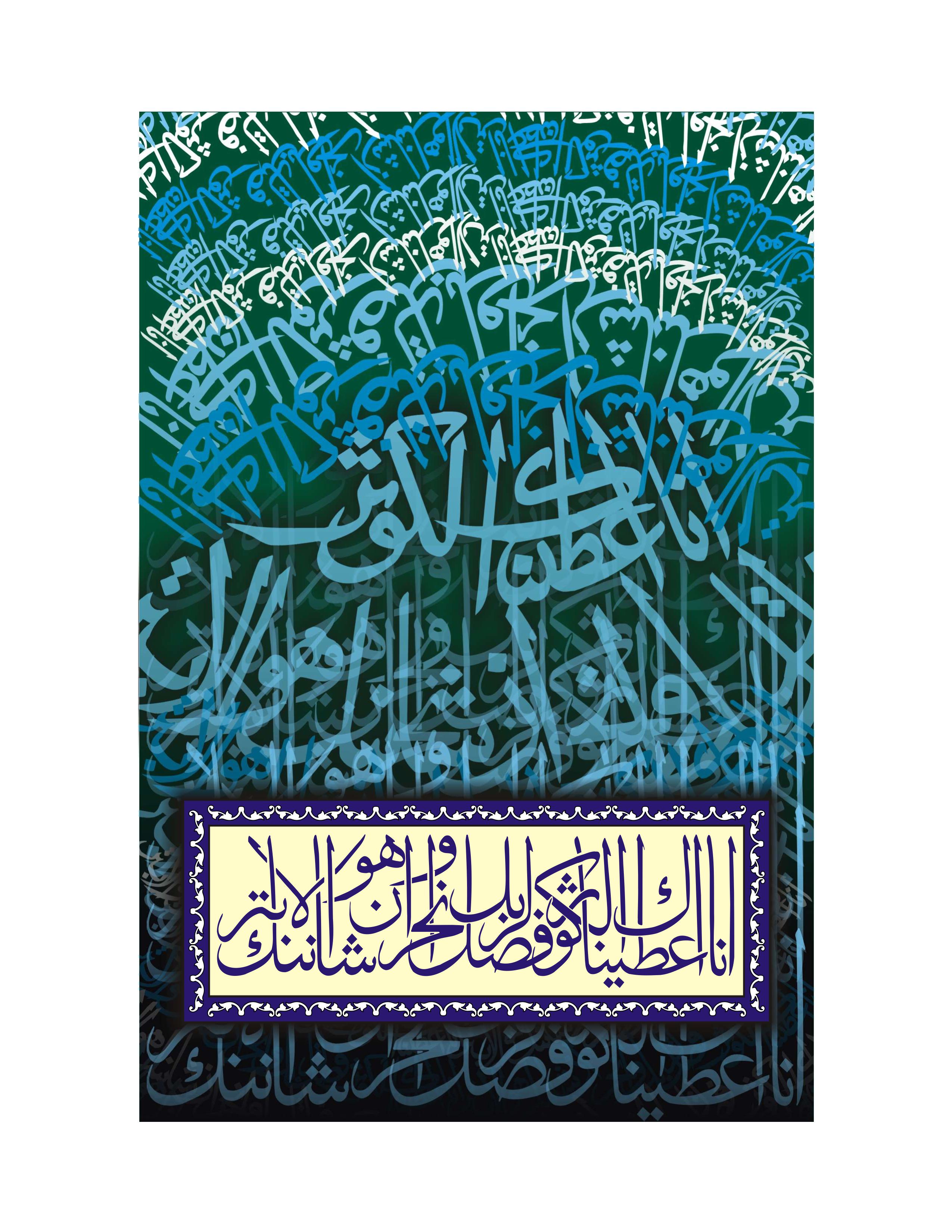 Quranic Verse 3 Artwork 3