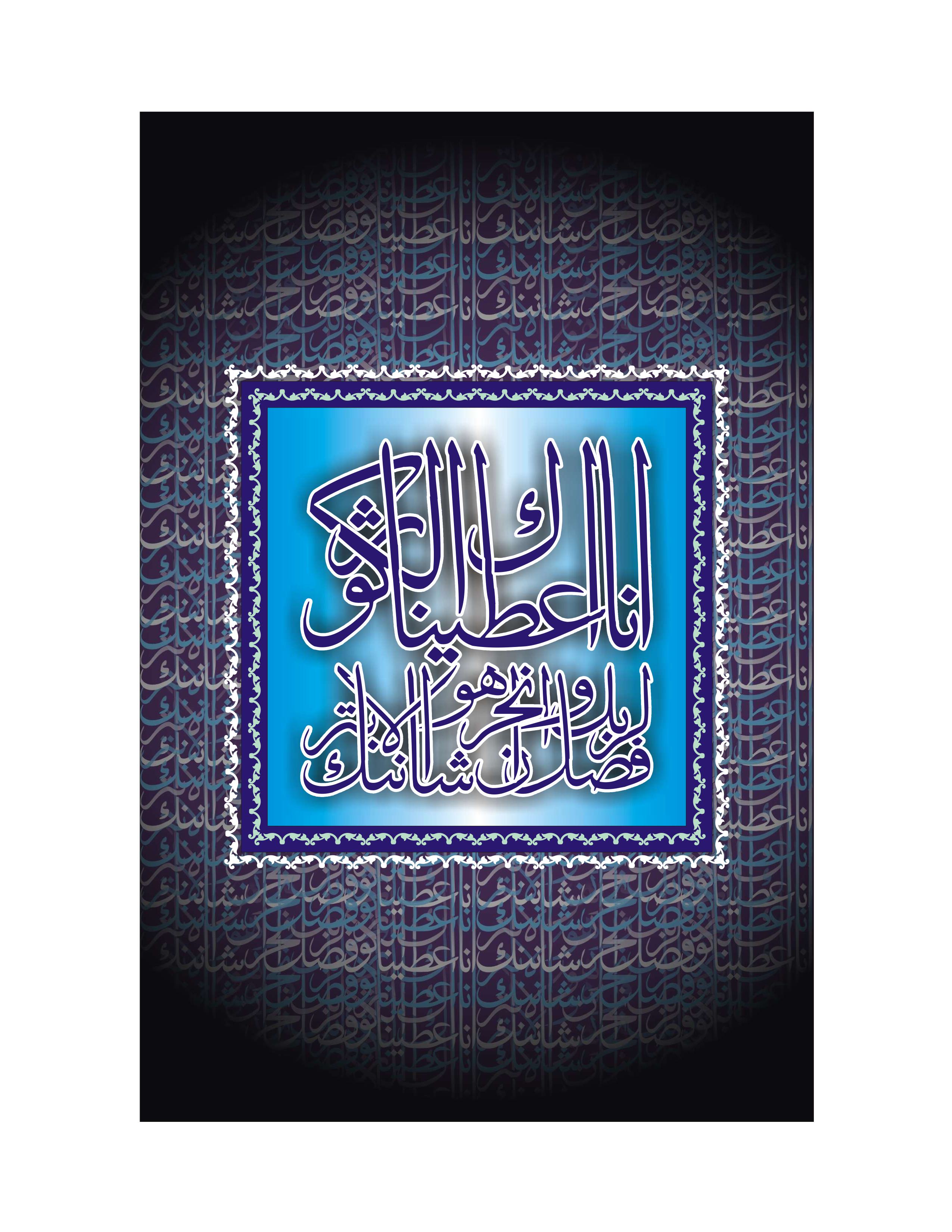 Quranic Verse 3 Artwork 4