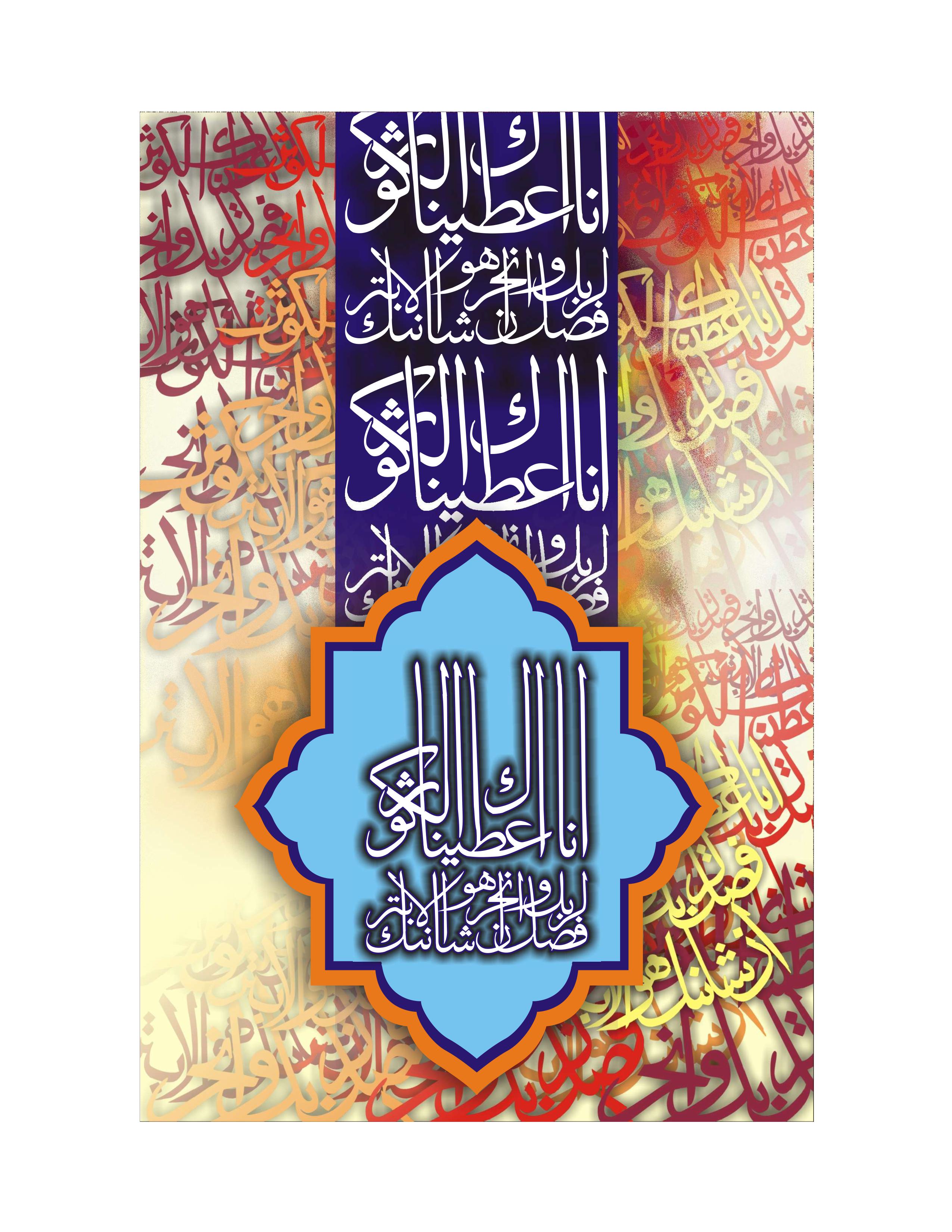 Quranic Verse 3 Artwork 5