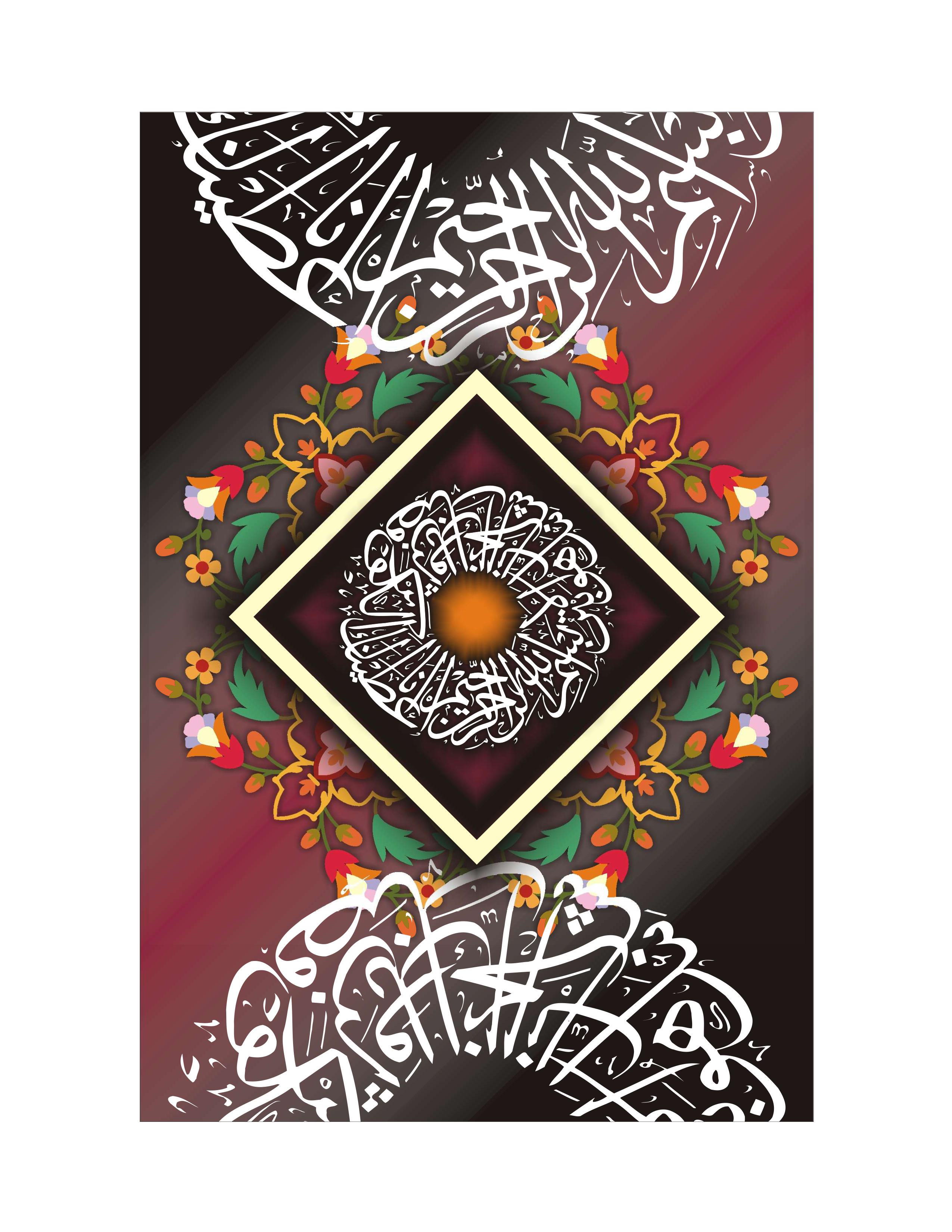 Quranic Verse 3 Artwork 6
