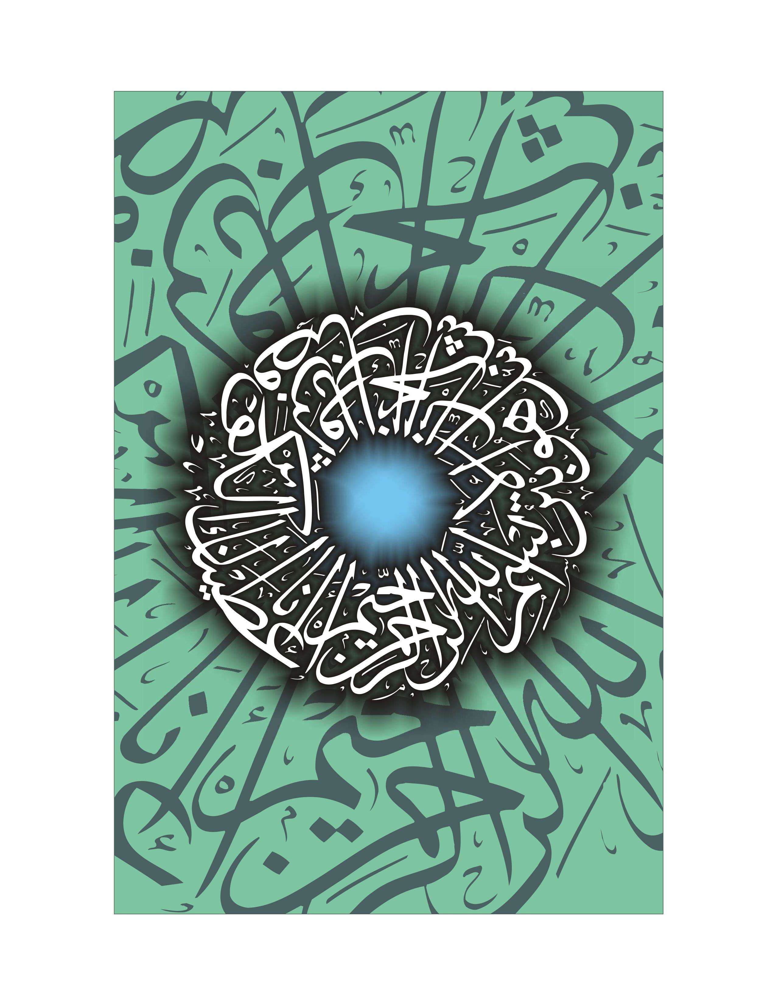 Quranic Verse 3 Artwork 7