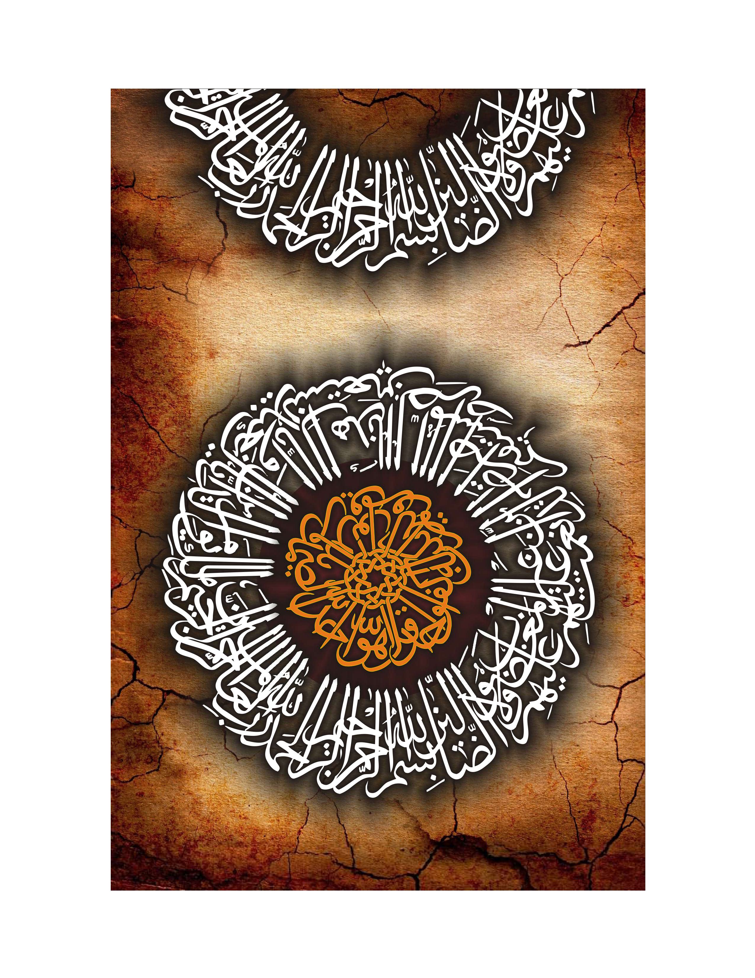 Quranic Verse 3 Artwork 8