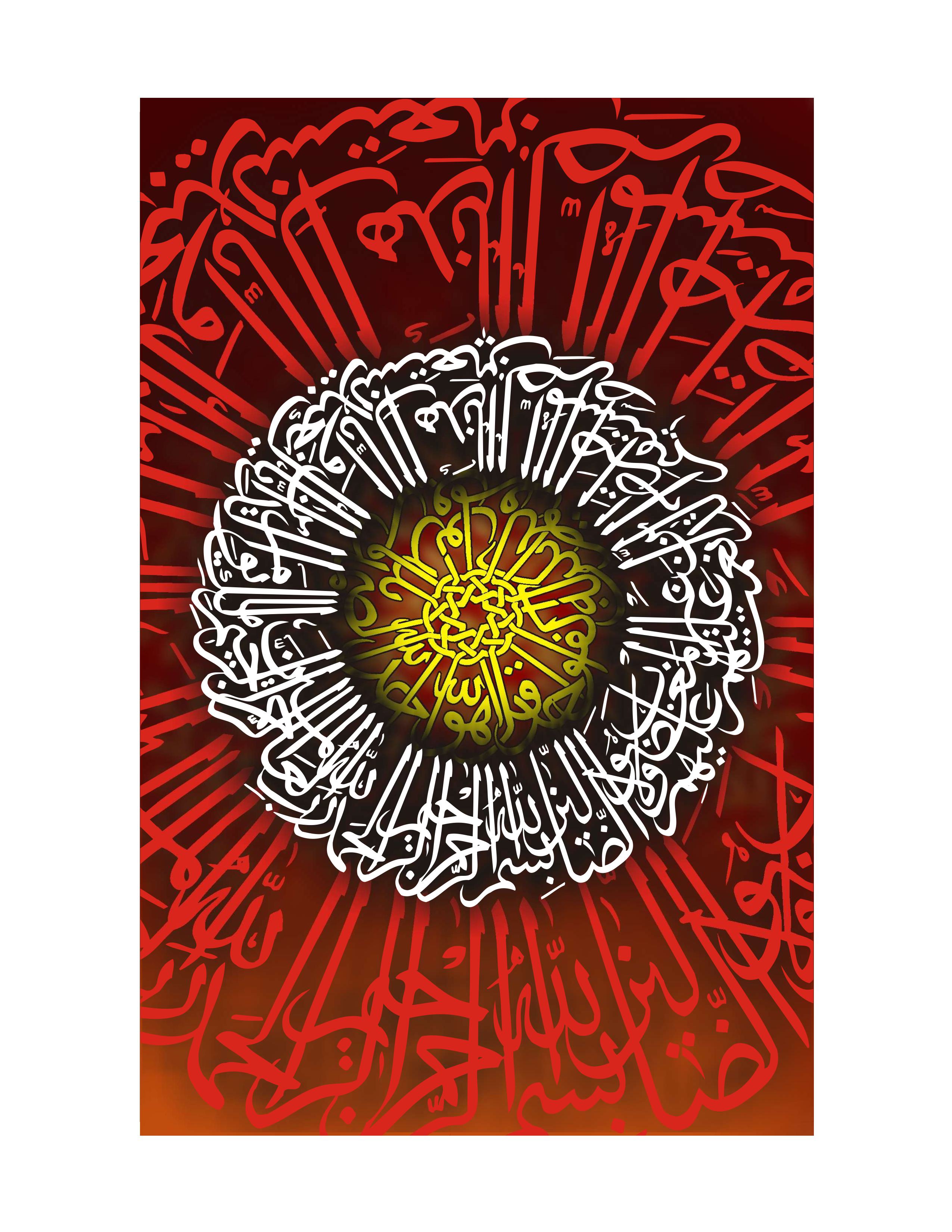 Quranic Verse 3 Artwork 9