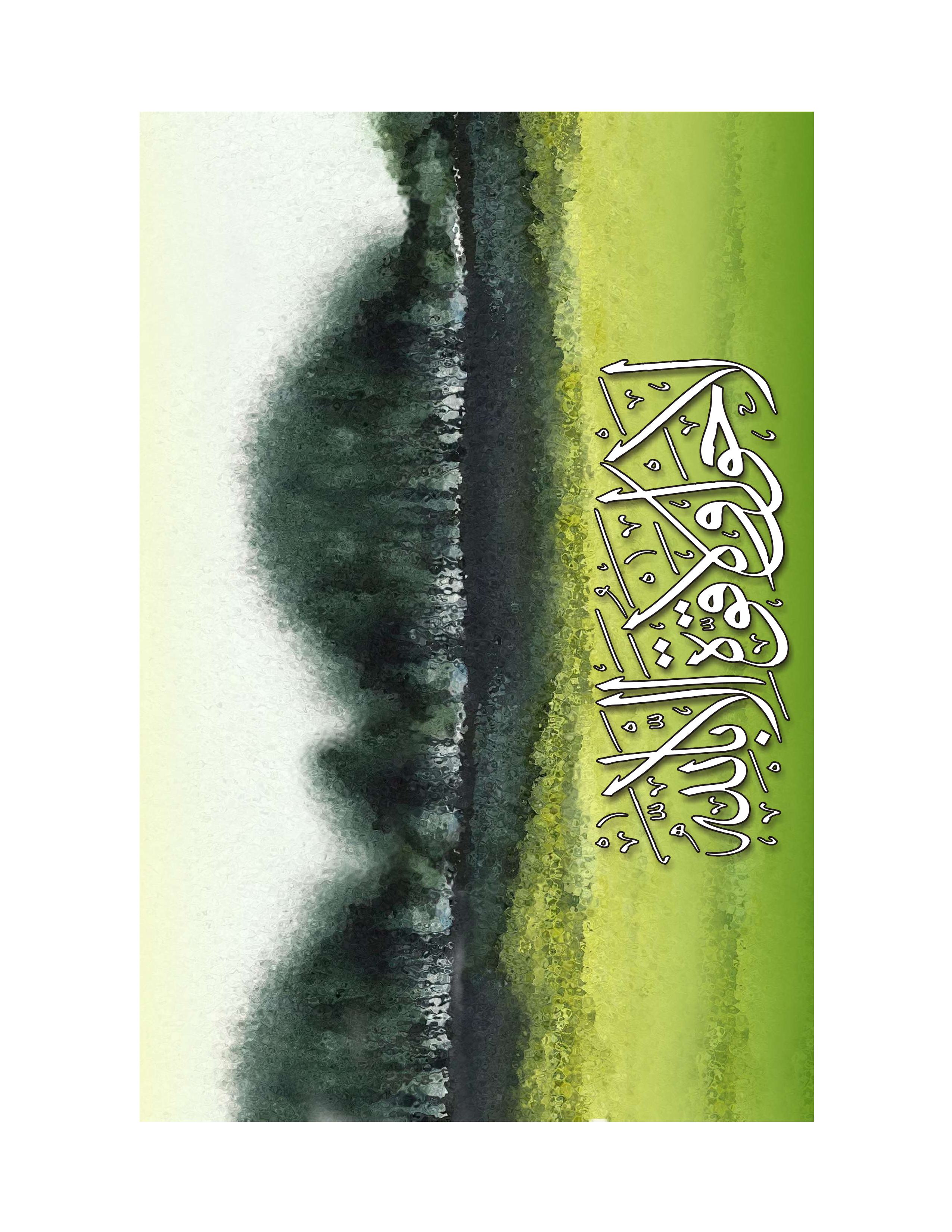 Quranic Verse 4 Artwork 0