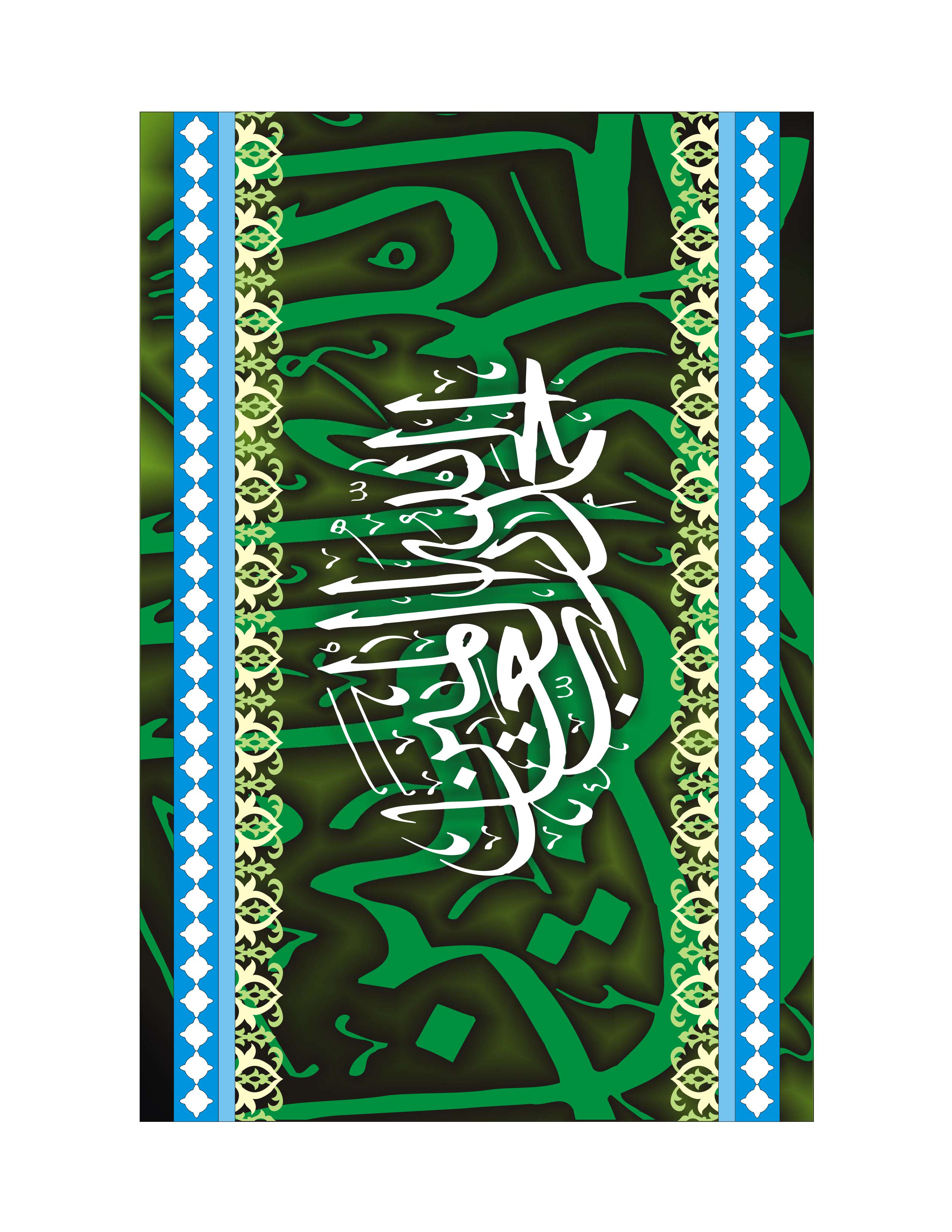 Quranic Verse 4 Artwork 1