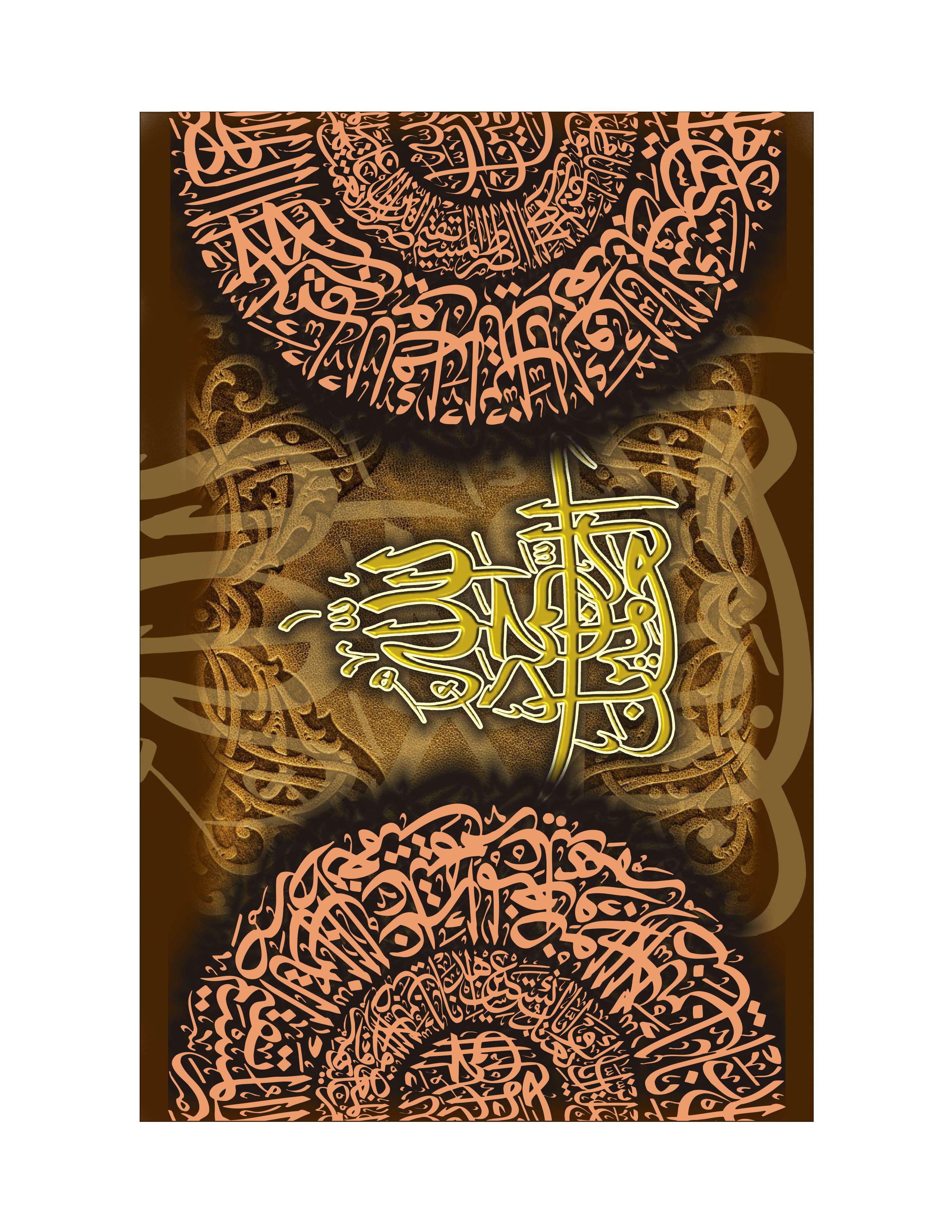 Quranic Verse 4 Artwork 10