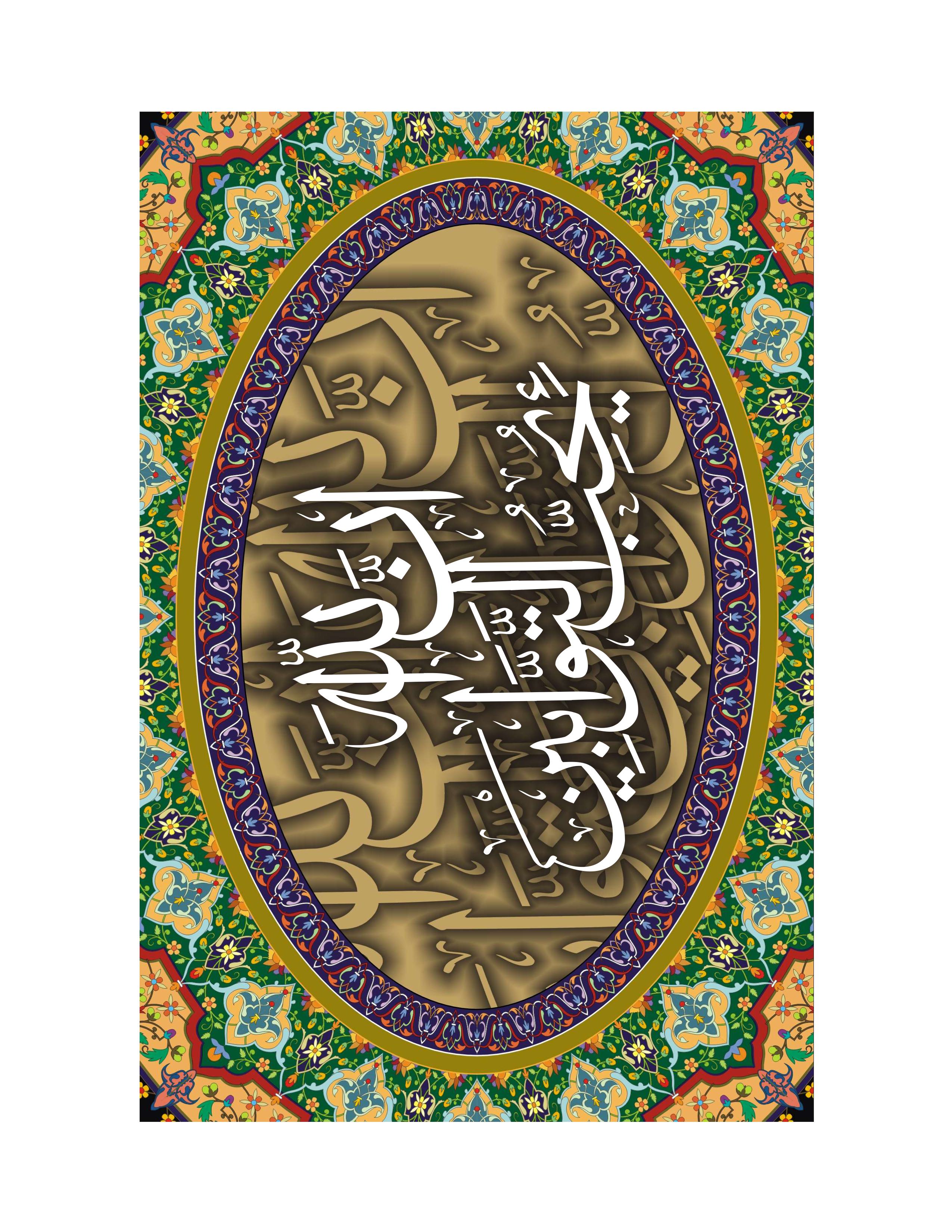 Quranic Verse 4 Artwork 12