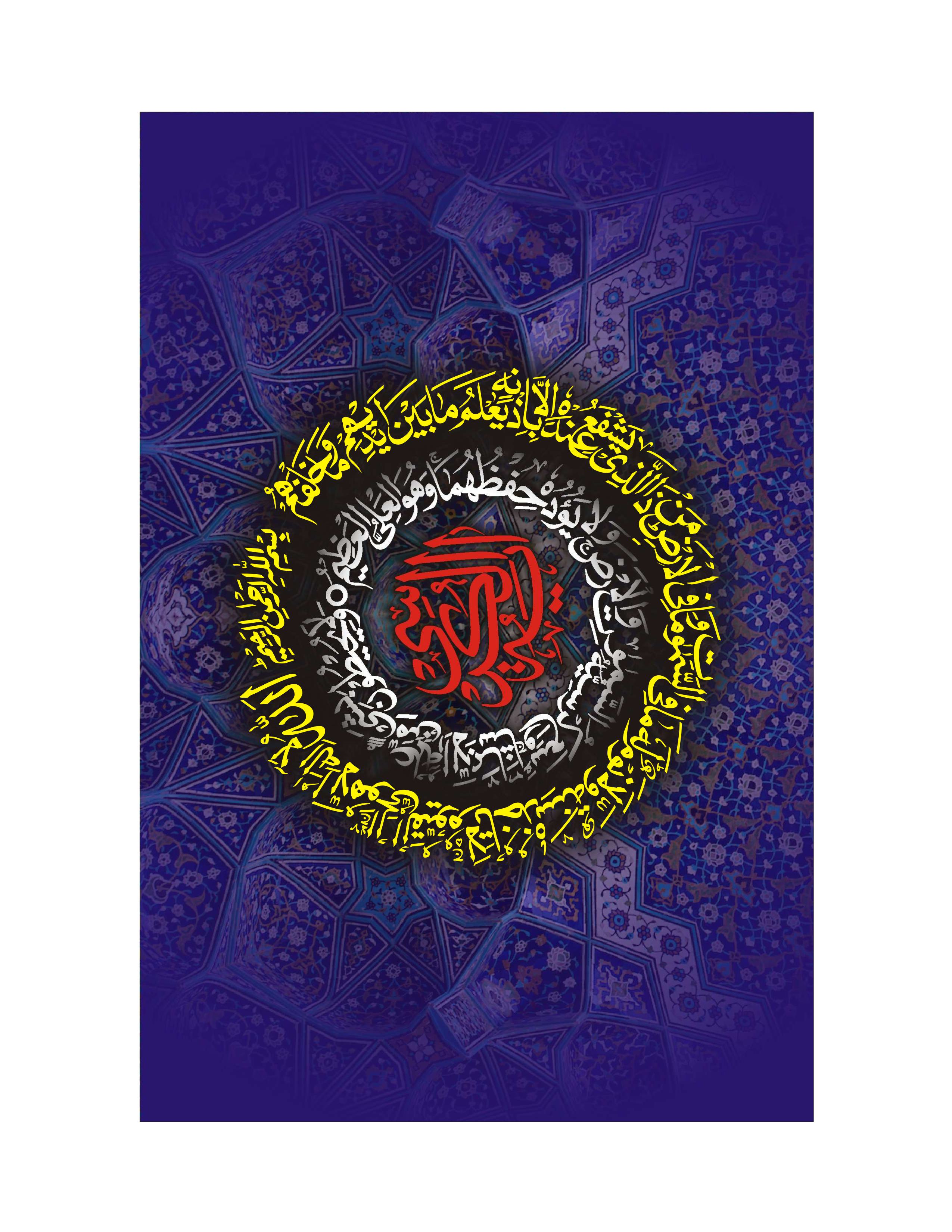 Quranic Verse 4 Artwork 13