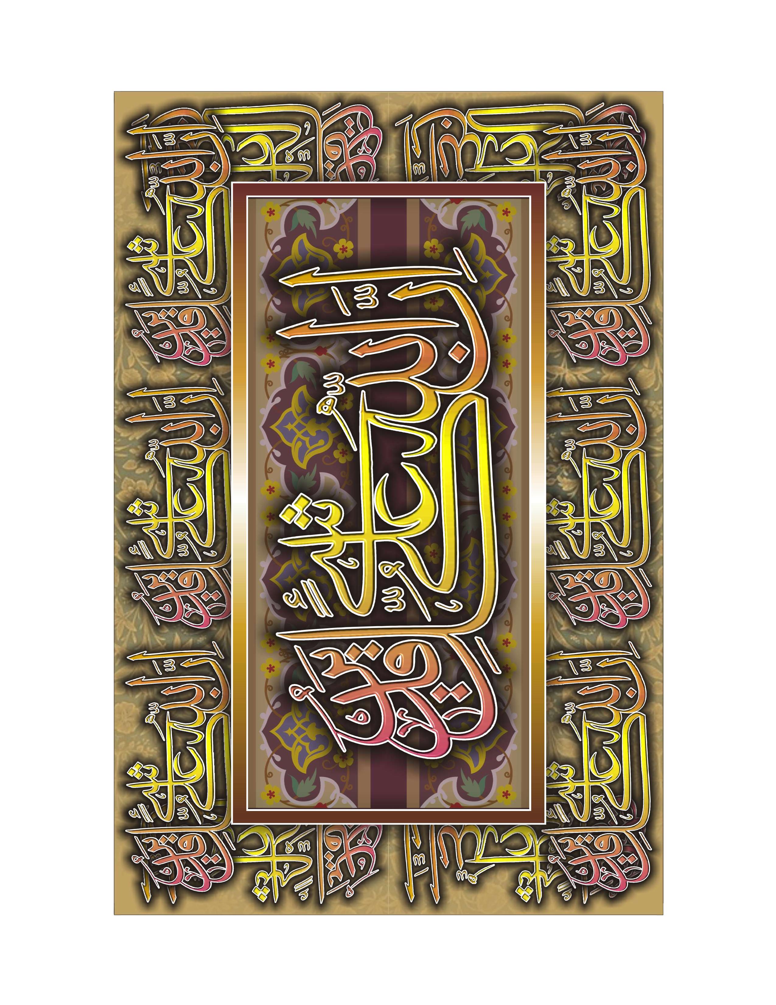 Quranic Verse 4 Artwork 4