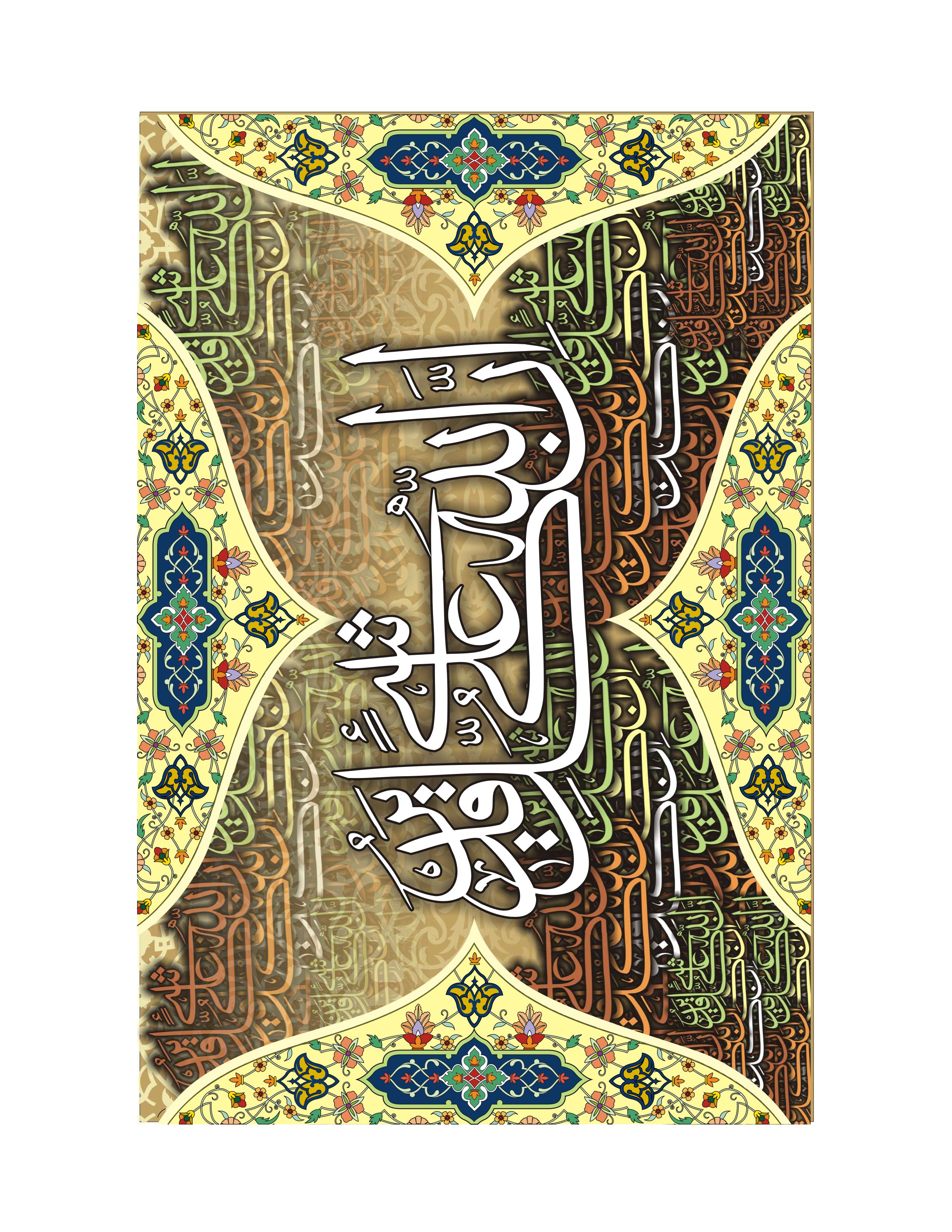 Quranic Verse 4 Artwork 5