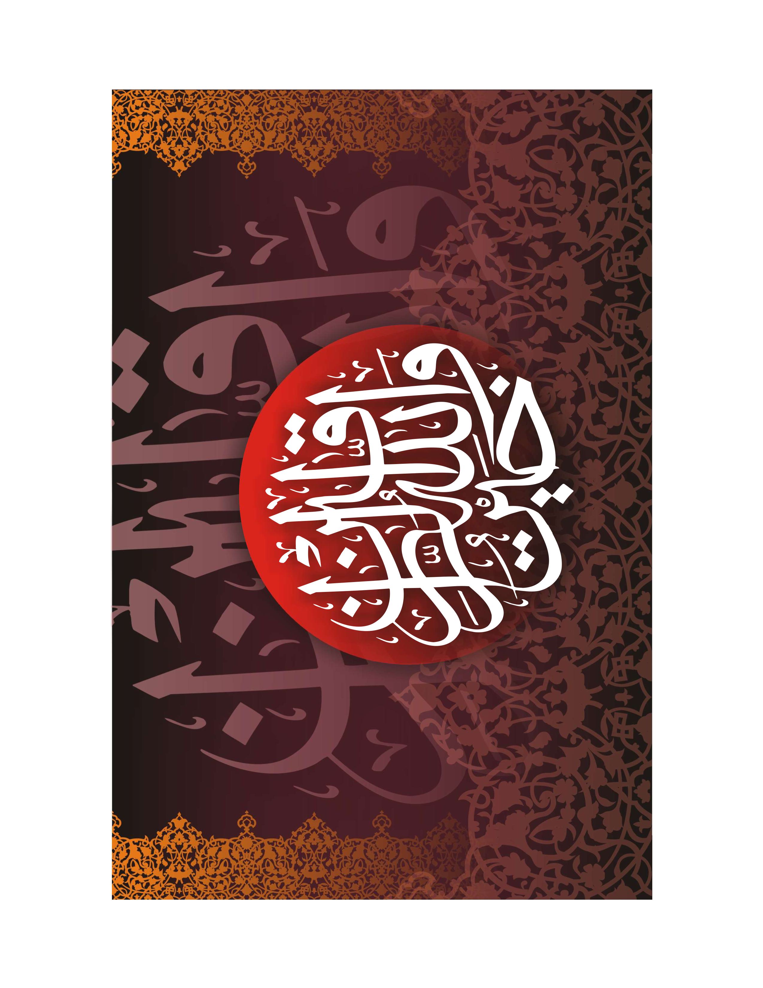 Quranic Verse 4 Artwork 7