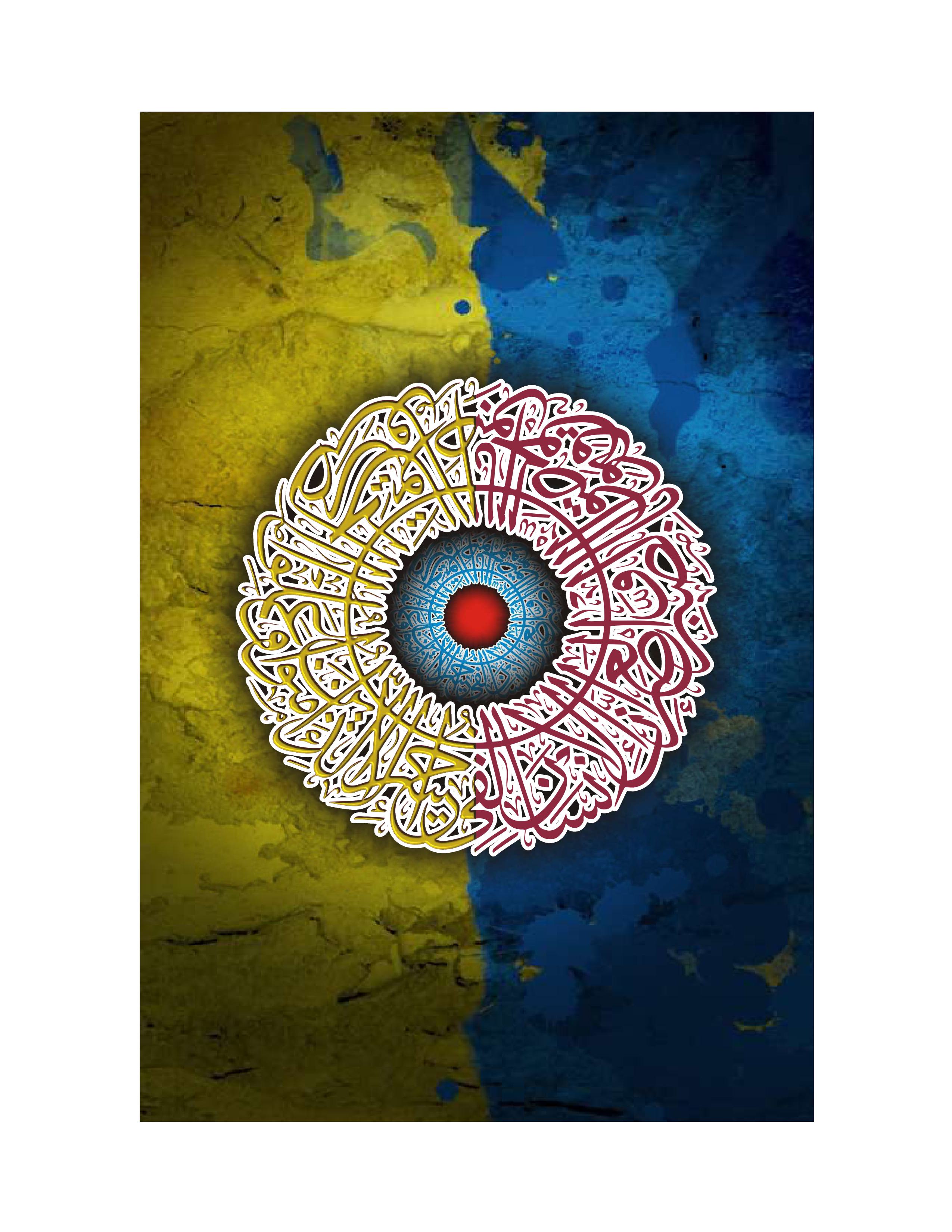 Quranic Verse 4 Artwork 9