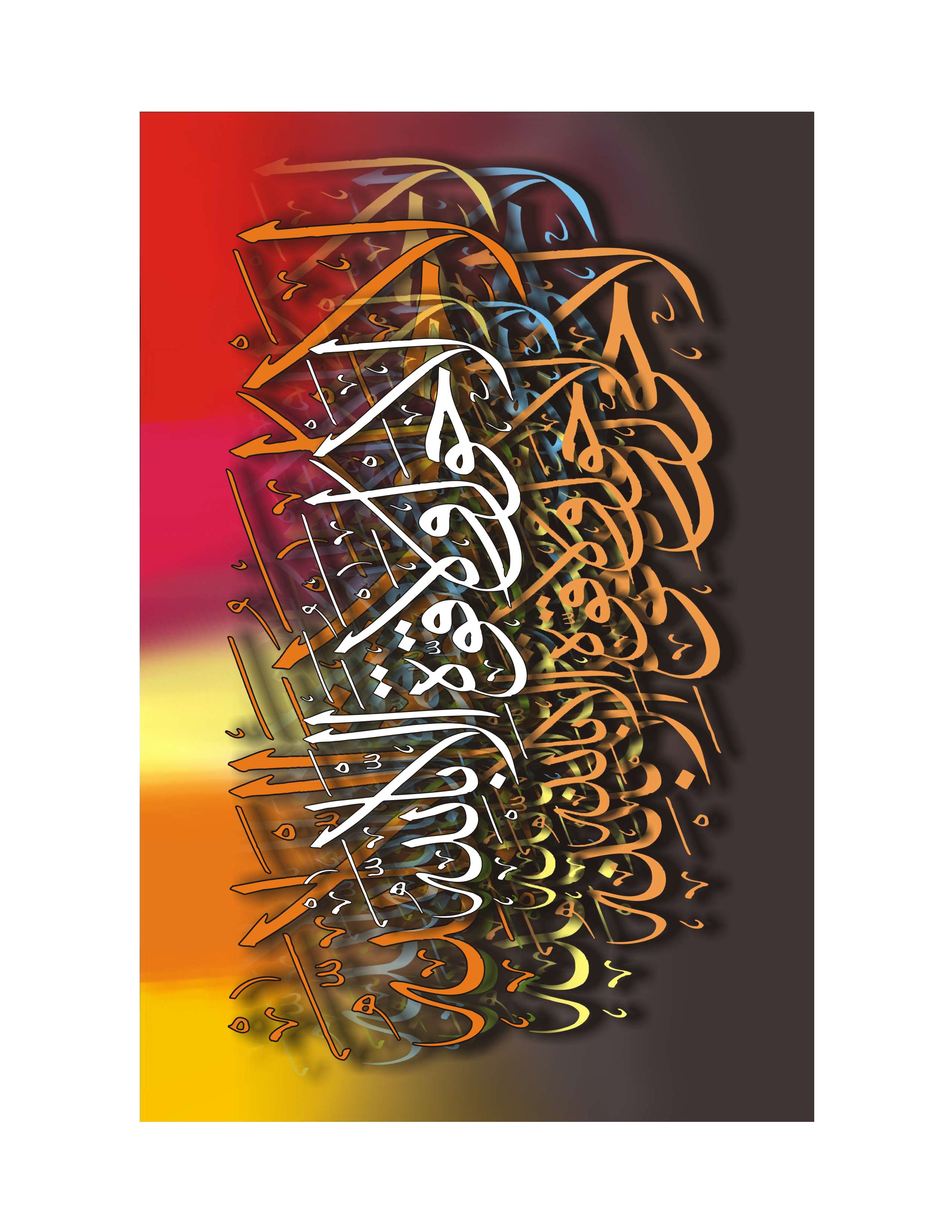 Quranic Verse 4 Artwork 0